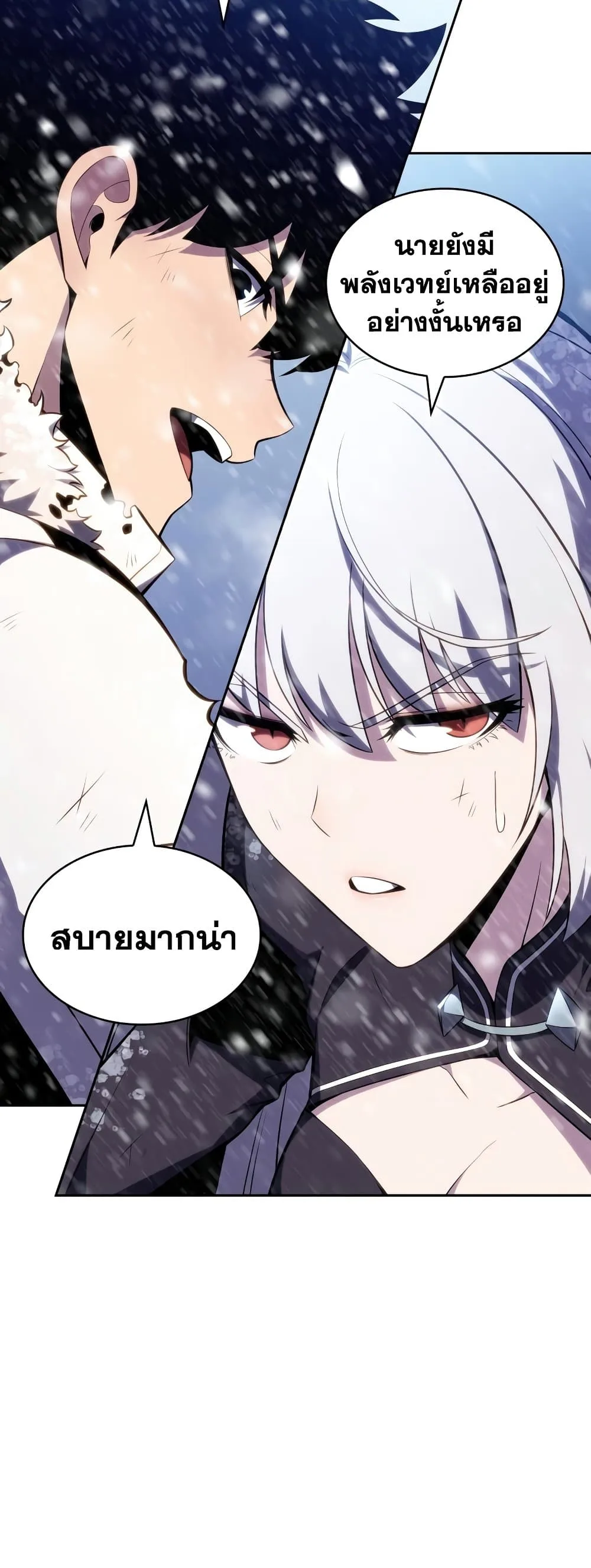 Solo Max-Level Newbie ผู้เล่นหน้าใหม่เลเวลแมกซ์ ตอนที่ 95 หน้า 38