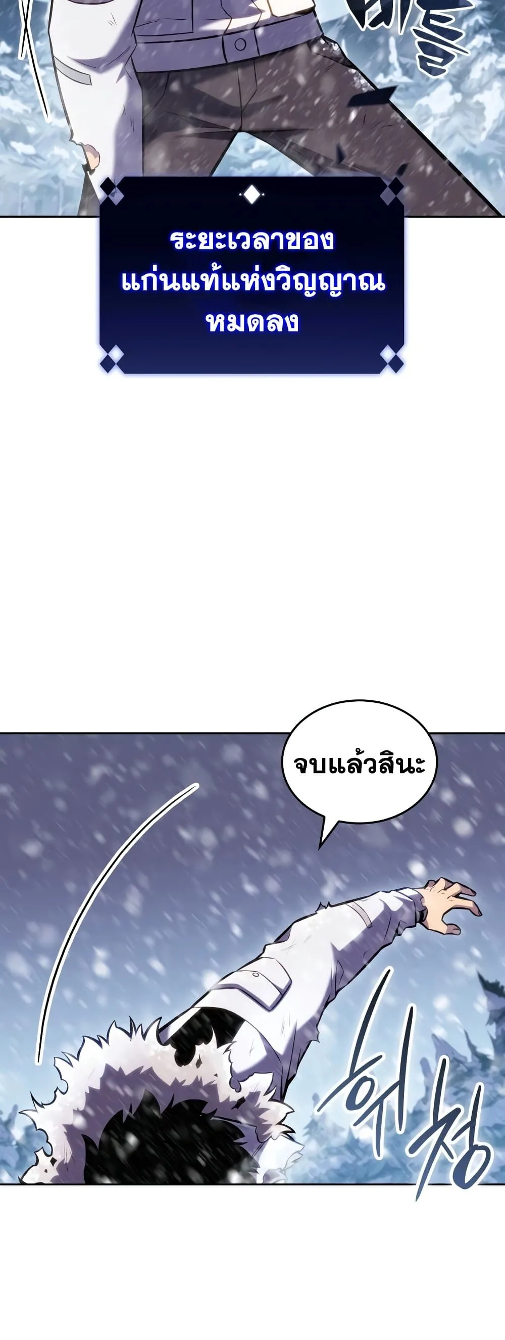 Solo Max-Level Newbie ผู้เล่นหน้าใหม่เลเวลแมกซ์ ตอนที่ 95 หน้า 58