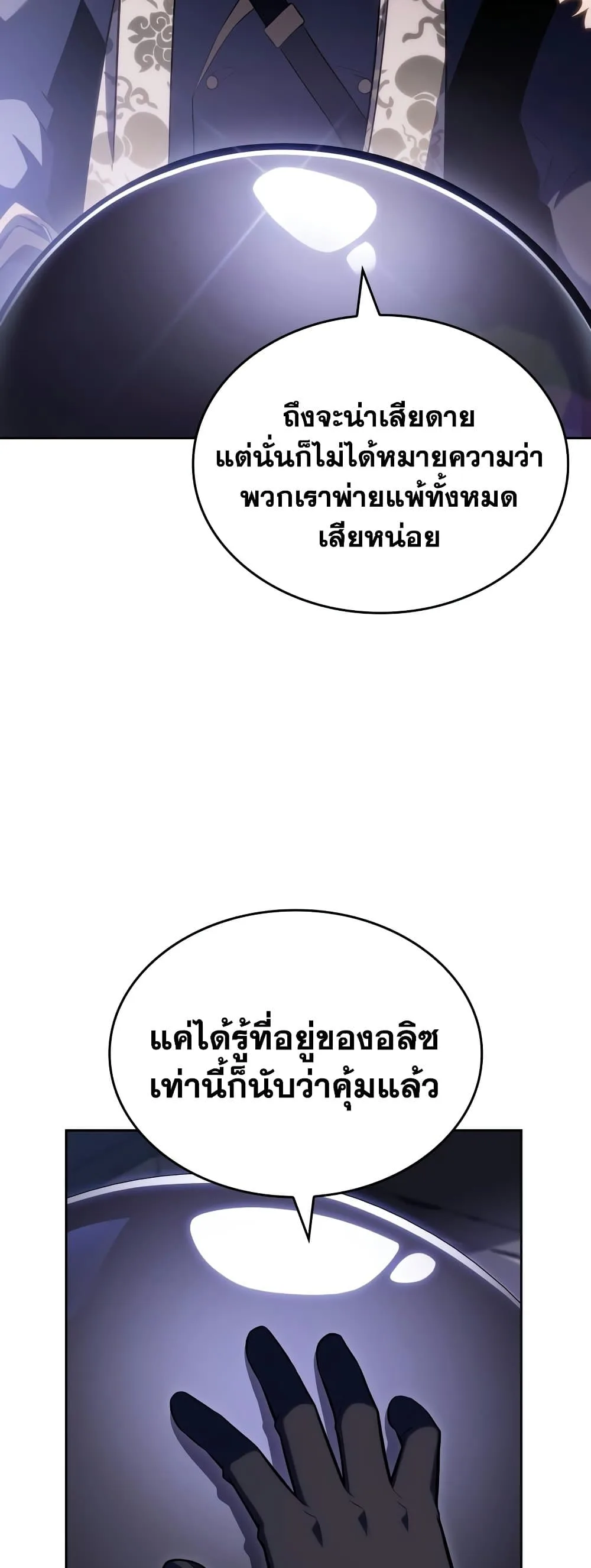 Solo Max-Level Newbie ผู้เล่นหน้าใหม่เลเวลแมกซ์ ตอนที่ 95 หน้า 69