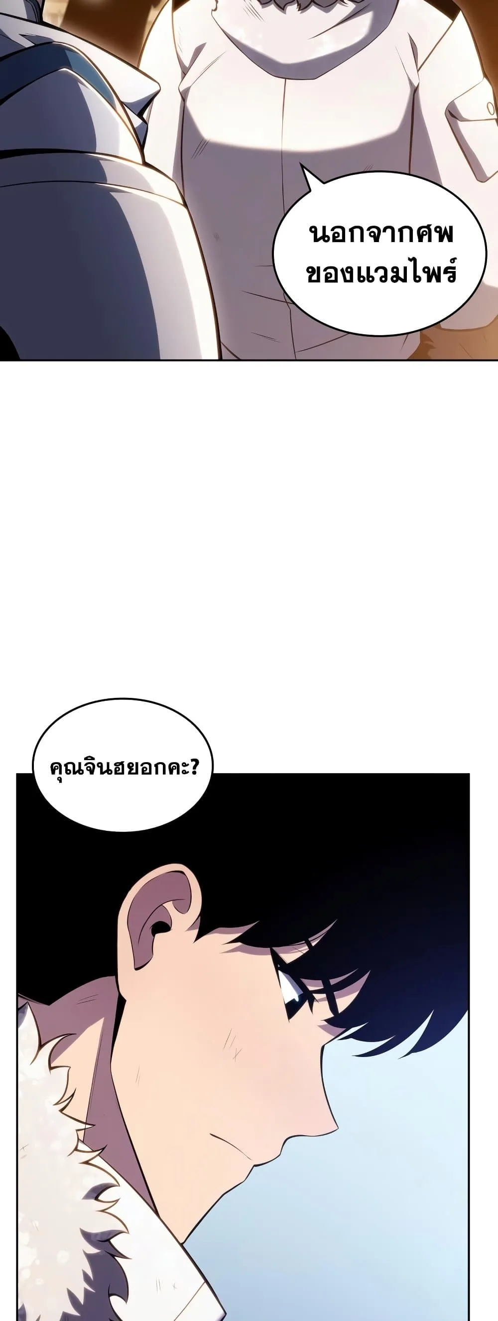 Solo Max-Level Newbie ผู้เล่นหน้าใหม่เลเวลแมกซ์ ตอนที่ 95 หน้า 76