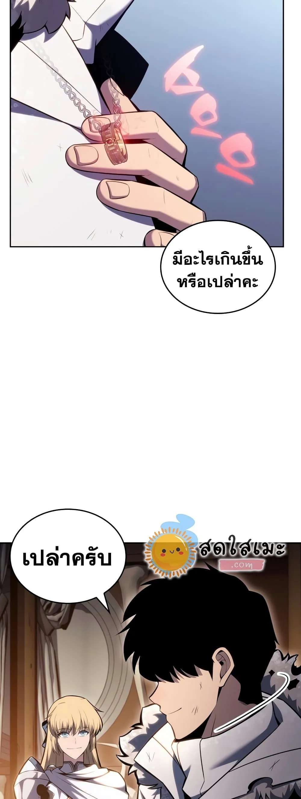 Solo Max-Level Newbie ผู้เล่นหน้าใหม่เลเวลแมกซ์ ตอนที่ 95 หน้า 77