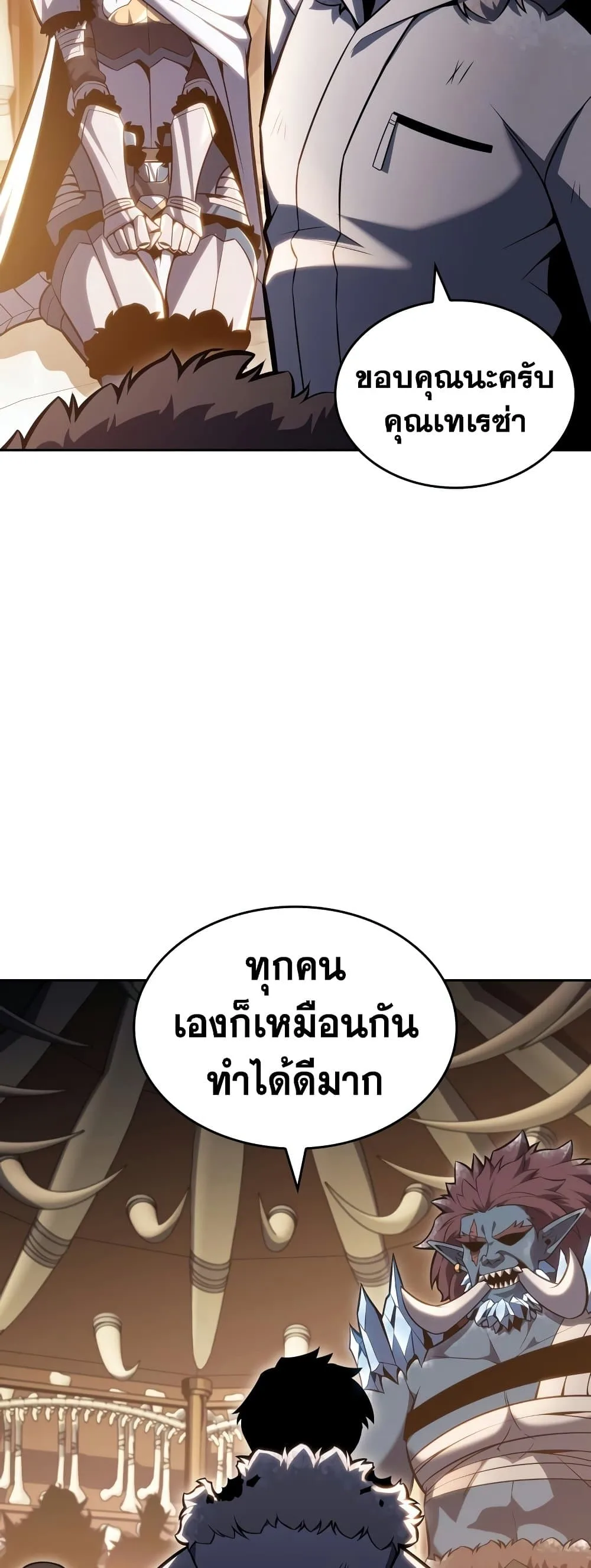 Solo Max-Level Newbie ผู้เล่นหน้าใหม่เลเวลแมกซ์ ตอนที่ 95 หน้า 78
