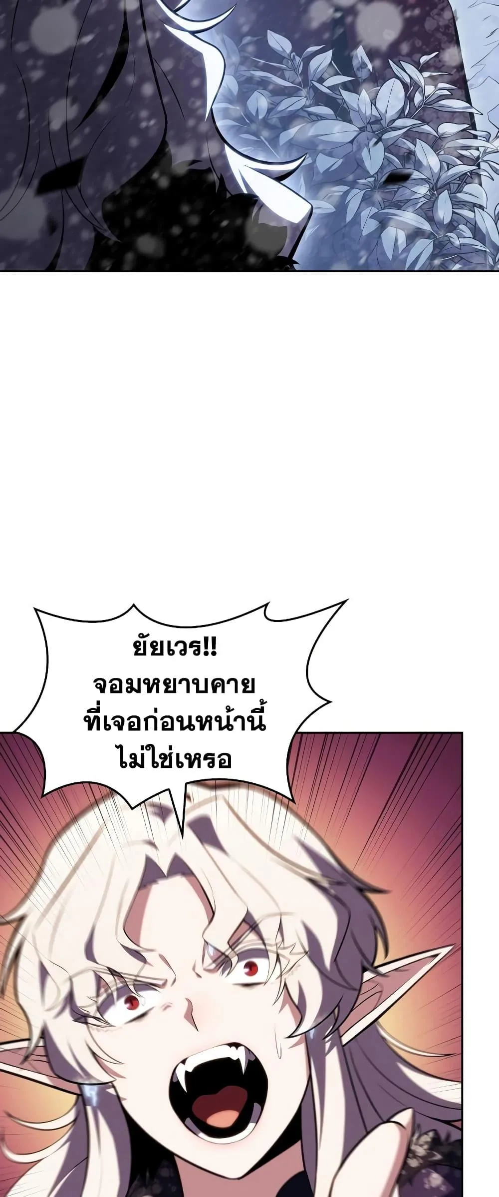 Solo Max-Level Newbie ผู้เล่นหน้าใหม่เลเวลแมกซ์ ตอนที่ 96 หน้า 12