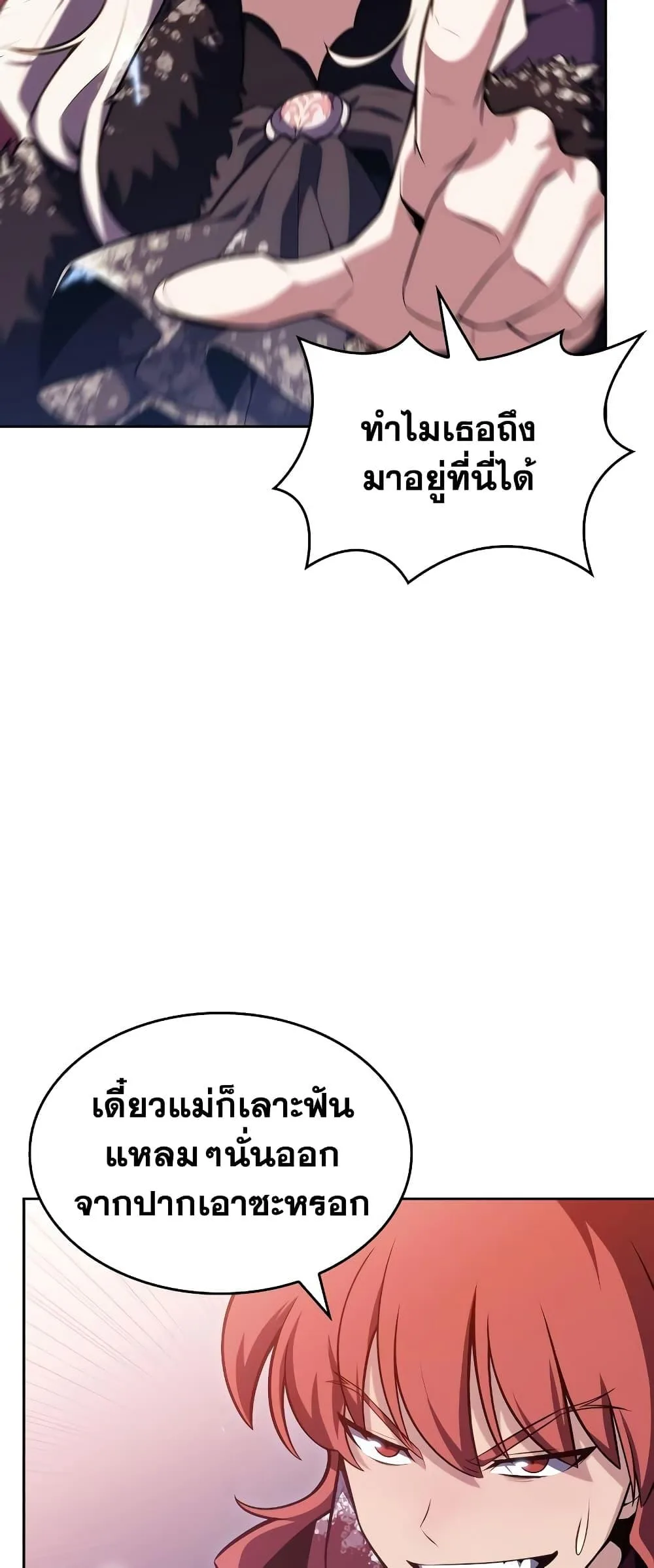 Solo Max-Level Newbie ผู้เล่นหน้าใหม่เลเวลแมกซ์ ตอนที่ 96 หน้า 13
