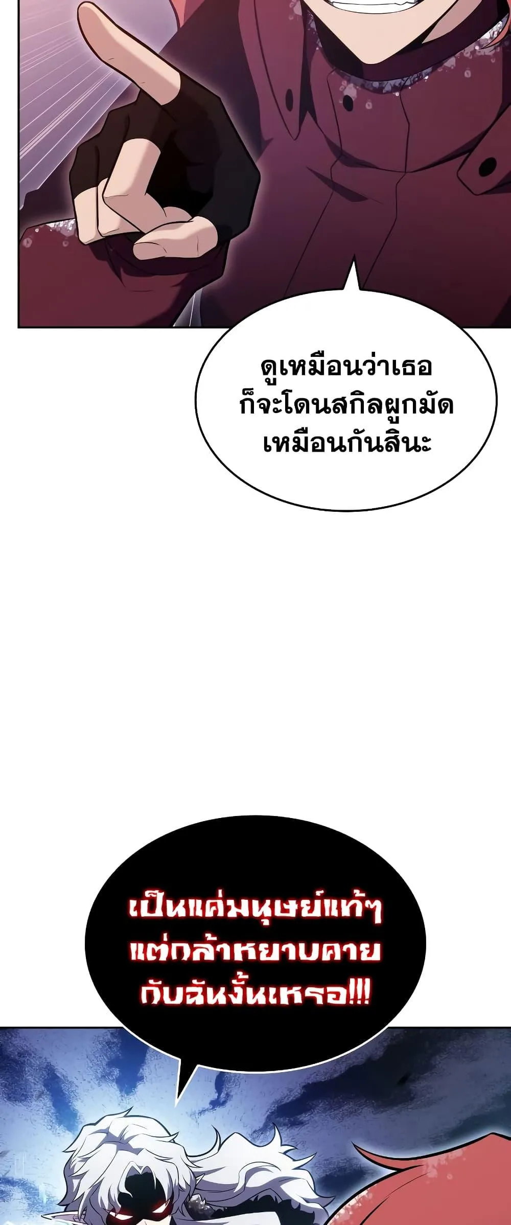 Solo Max-Level Newbie ผู้เล่นหน้าใหม่เลเวลแมกซ์ ตอนที่ 96 หน้า 14