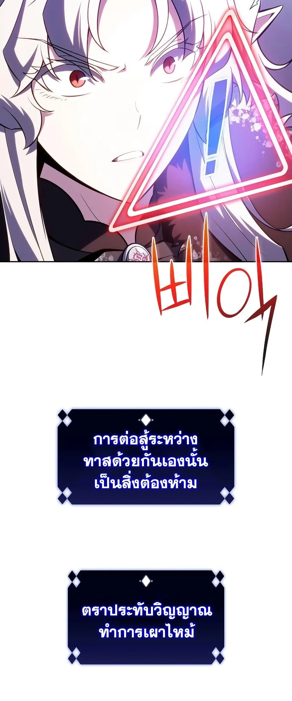 Solo Max-Level Newbie ผู้เล่นหน้าใหม่เลเวลแมกซ์ ตอนที่ 96 หน้า 16