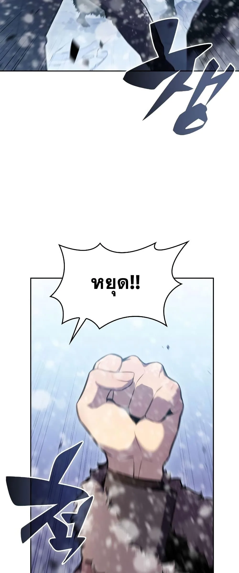 Solo Max-Level Newbie ผู้เล่นหน้าใหม่เลเวลแมกซ์ ตอนที่ 96 หน้า 2