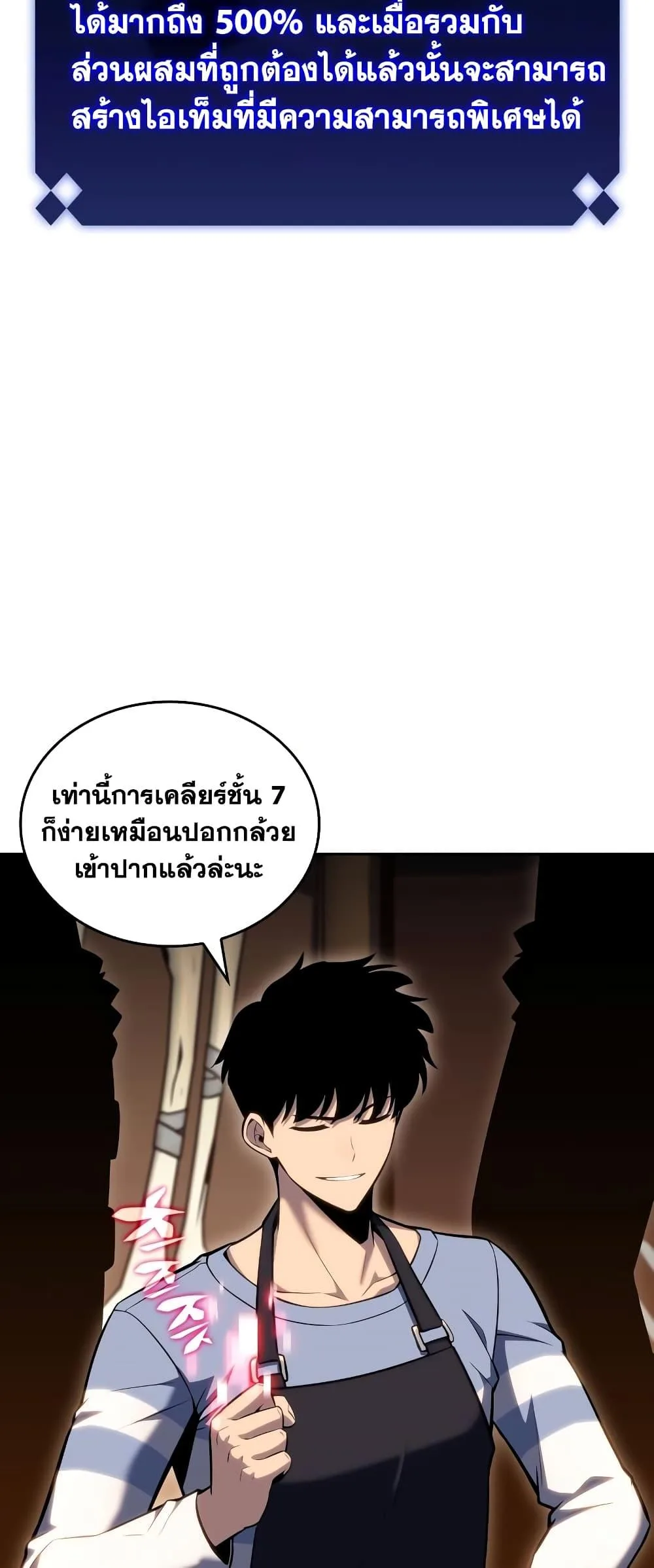 Solo Max-Level Newbie ผู้เล่นหน้าใหม่เลเวลแมกซ์ ตอนที่ 96 หน้า 22