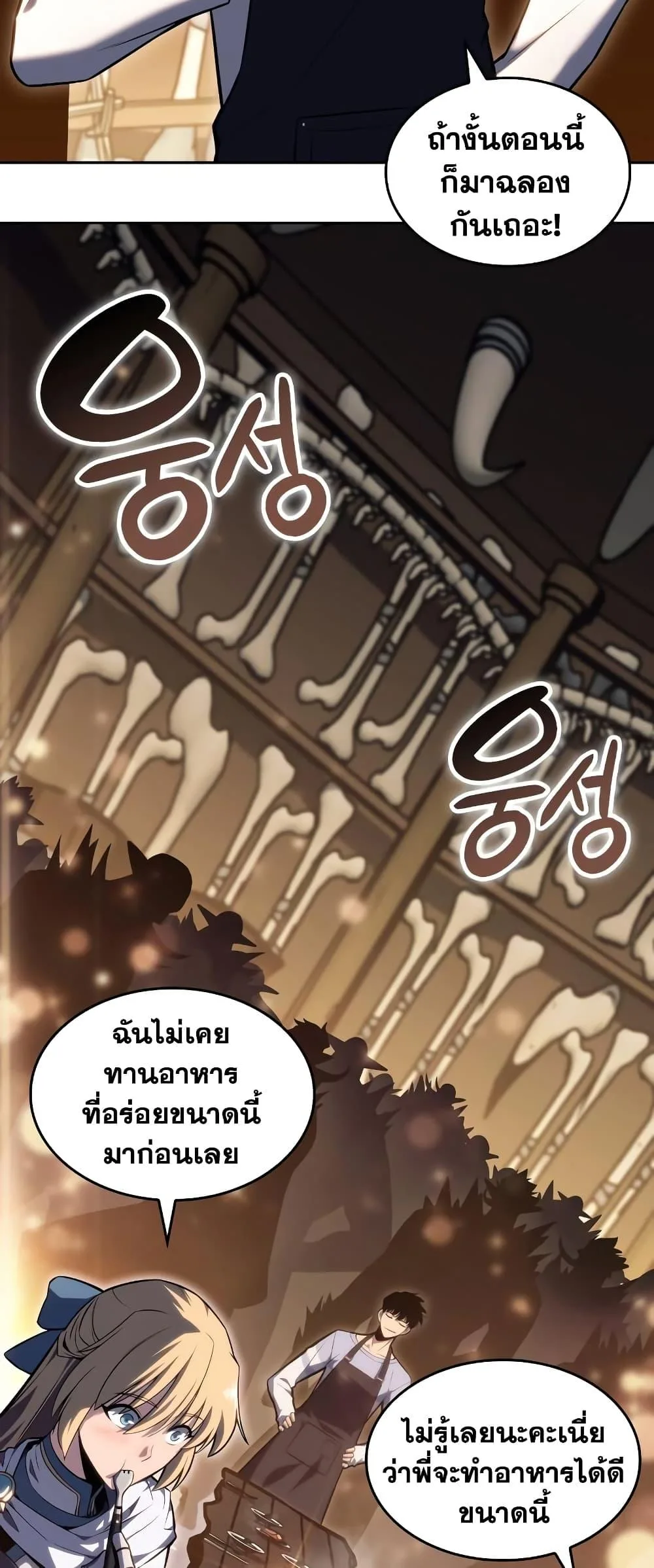 Solo Max-Level Newbie ผู้เล่นหน้าใหม่เลเวลแมกซ์ ตอนที่ 96 หน้า 23