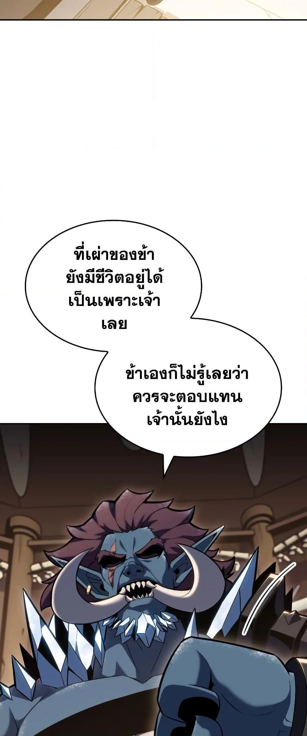 Solo Max-Level Newbie ผู้เล่นหน้าใหม่เลเวลแมกซ์ ตอนที่ 96 หน้า 26