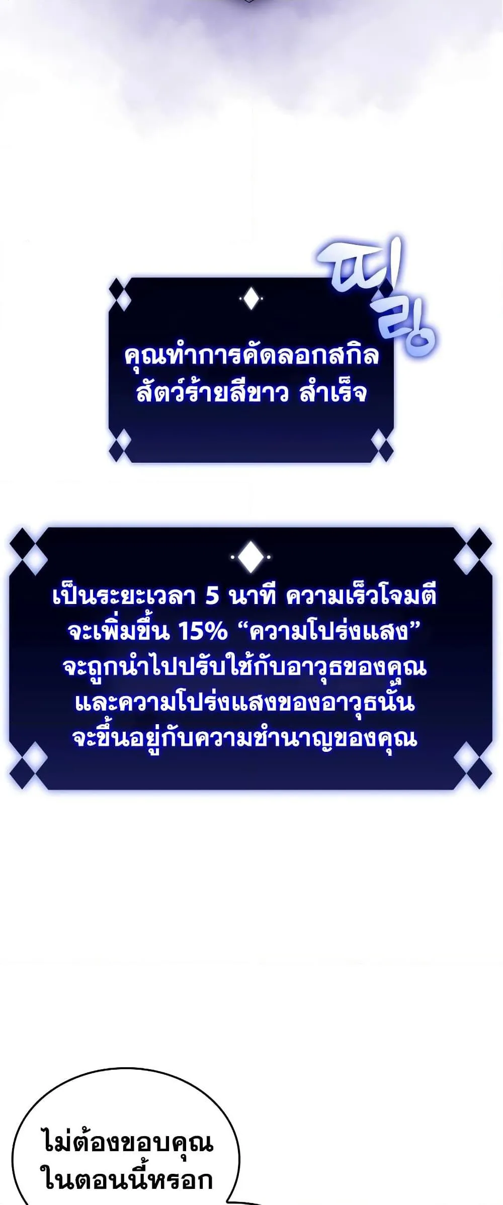 Solo Max-Level Newbie ผู้เล่นหน้าใหม่เลเวลแมกซ์ ตอนที่ 96 หน้า 28