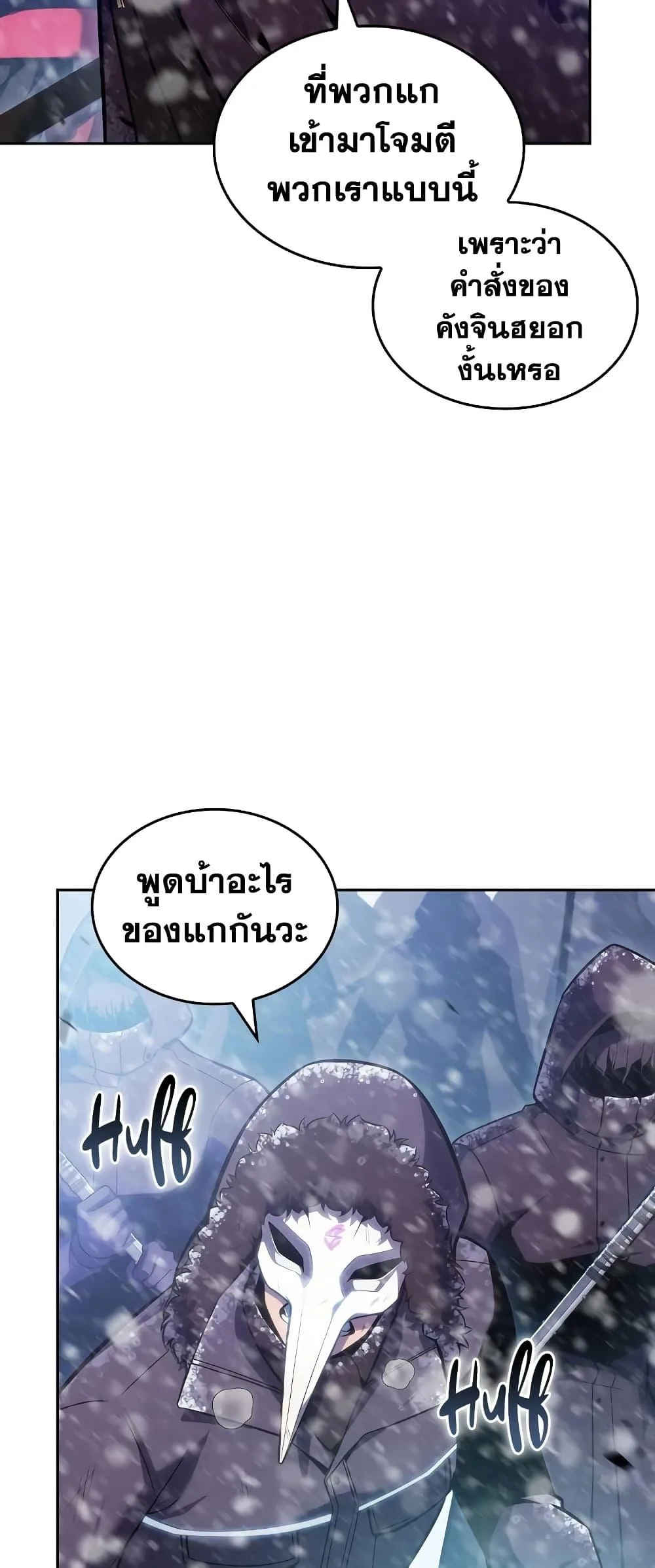 Solo Max-Level Newbie ผู้เล่นหน้าใหม่เลเวลแมกซ์ ตอนที่ 96 หน้า 4