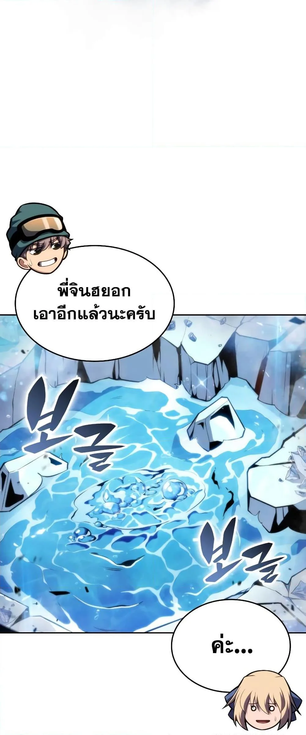 Solo Max-Level Newbie ผู้เล่นหน้าใหม่เลเวลแมกซ์ ตอนที่ 96 หน้า 44