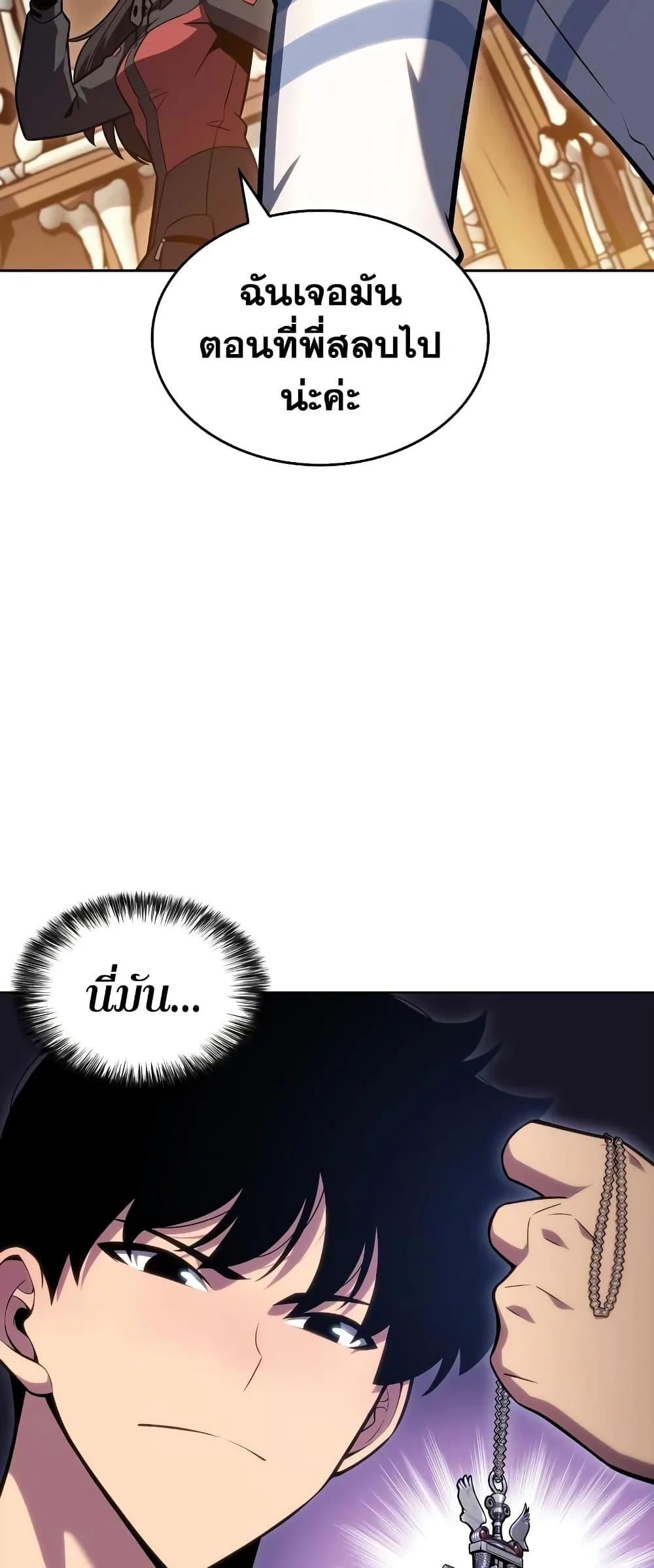 Solo Max-Level Newbie ผู้เล่นหน้าใหม่เลเวลแมกซ์ ตอนที่ 96 หน้า 47
