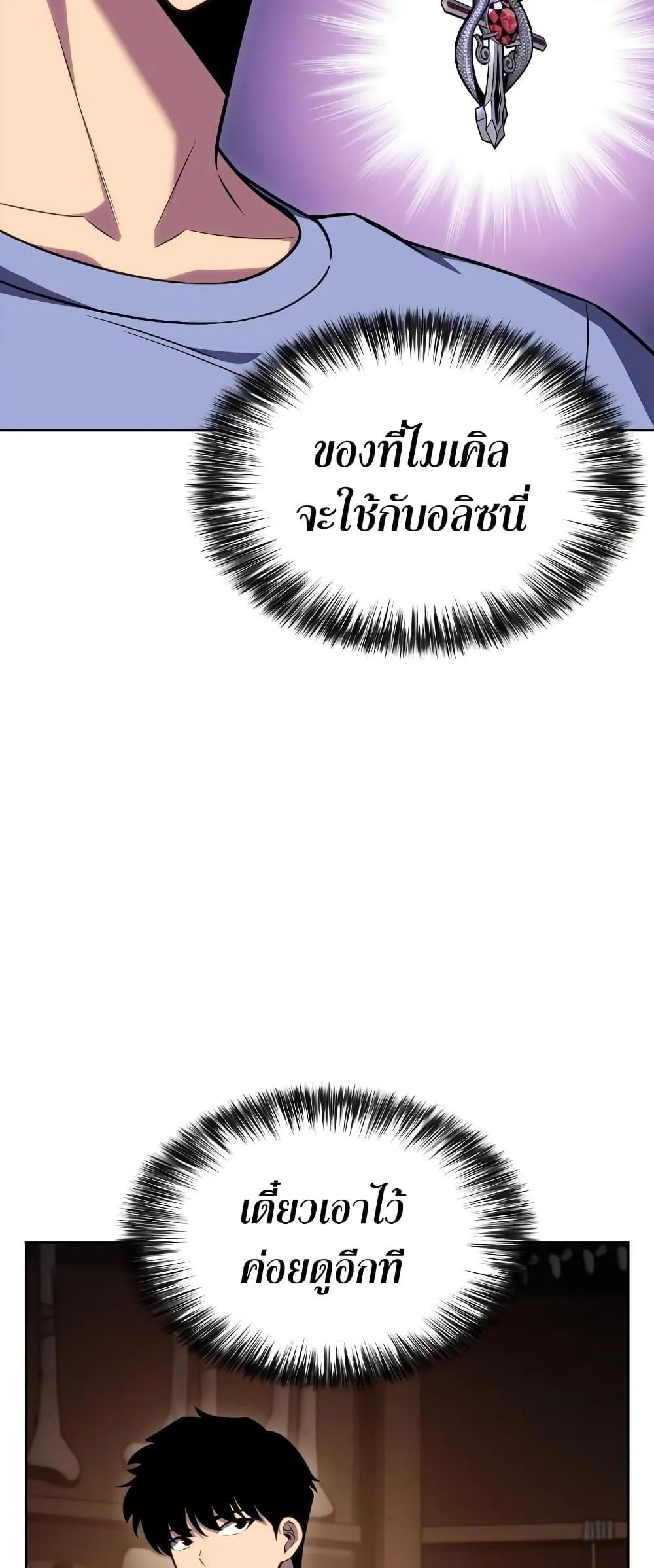 Solo Max-Level Newbie ผู้เล่นหน้าใหม่เลเวลแมกซ์ ตอนที่ 96 หน้า 48