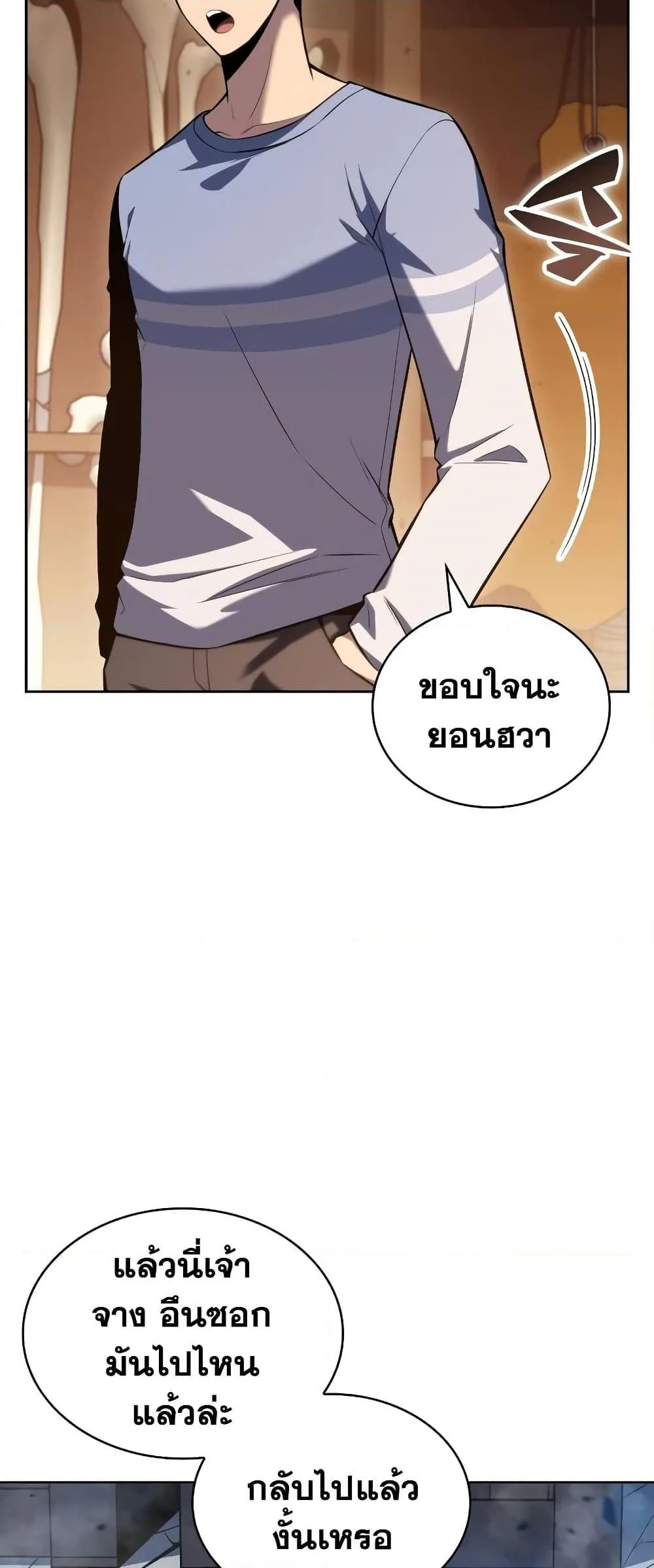Solo Max-Level Newbie ผู้เล่นหน้าใหม่เลเวลแมกซ์ ตอนที่ 96 หน้า 49