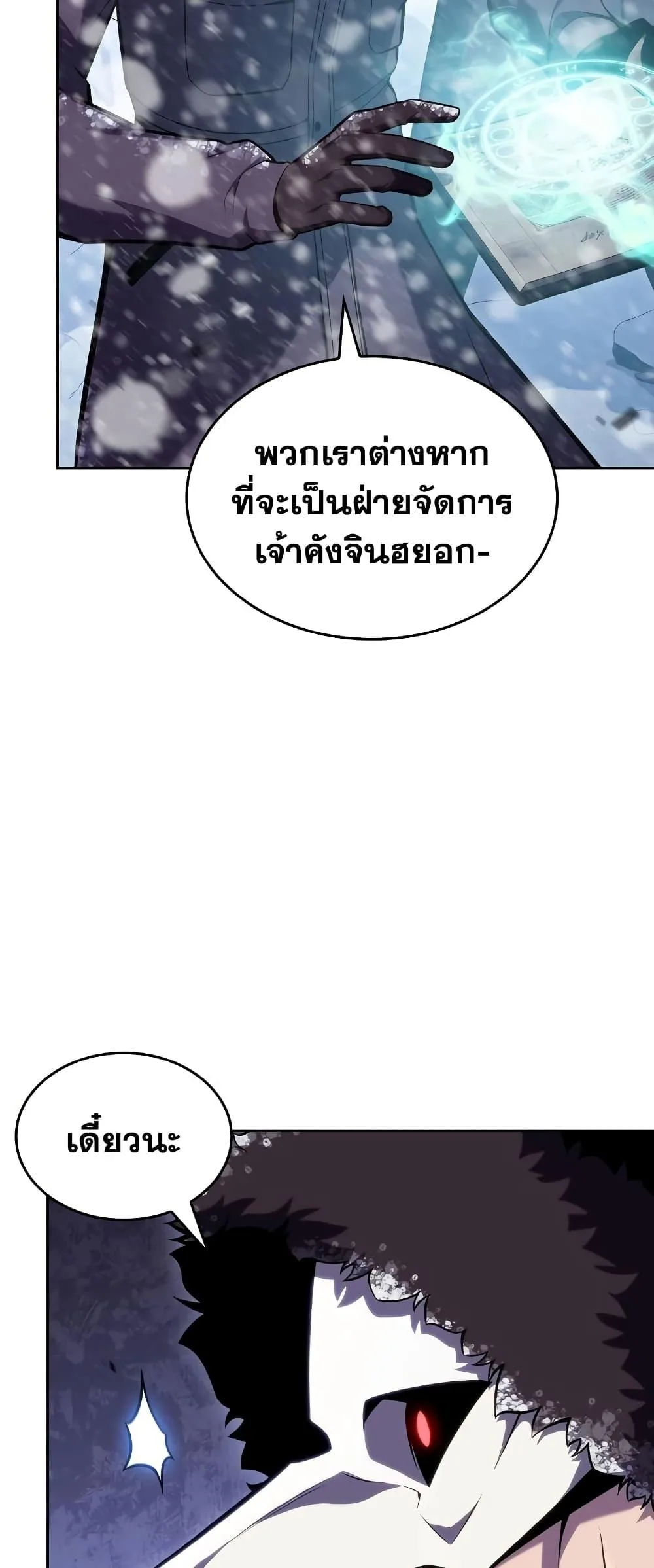 Solo Max-Level Newbie ผู้เล่นหน้าใหม่เลเวลแมกซ์ ตอนที่ 96 หน้า 5