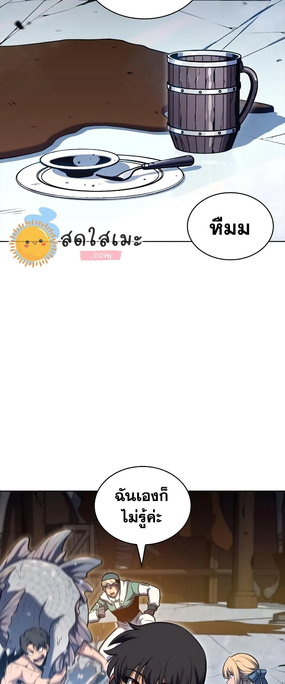 Solo Max-Level Newbie ผู้เล่นหน้าใหม่เลเวลแมกซ์ ตอนที่ 96 หน้า 50