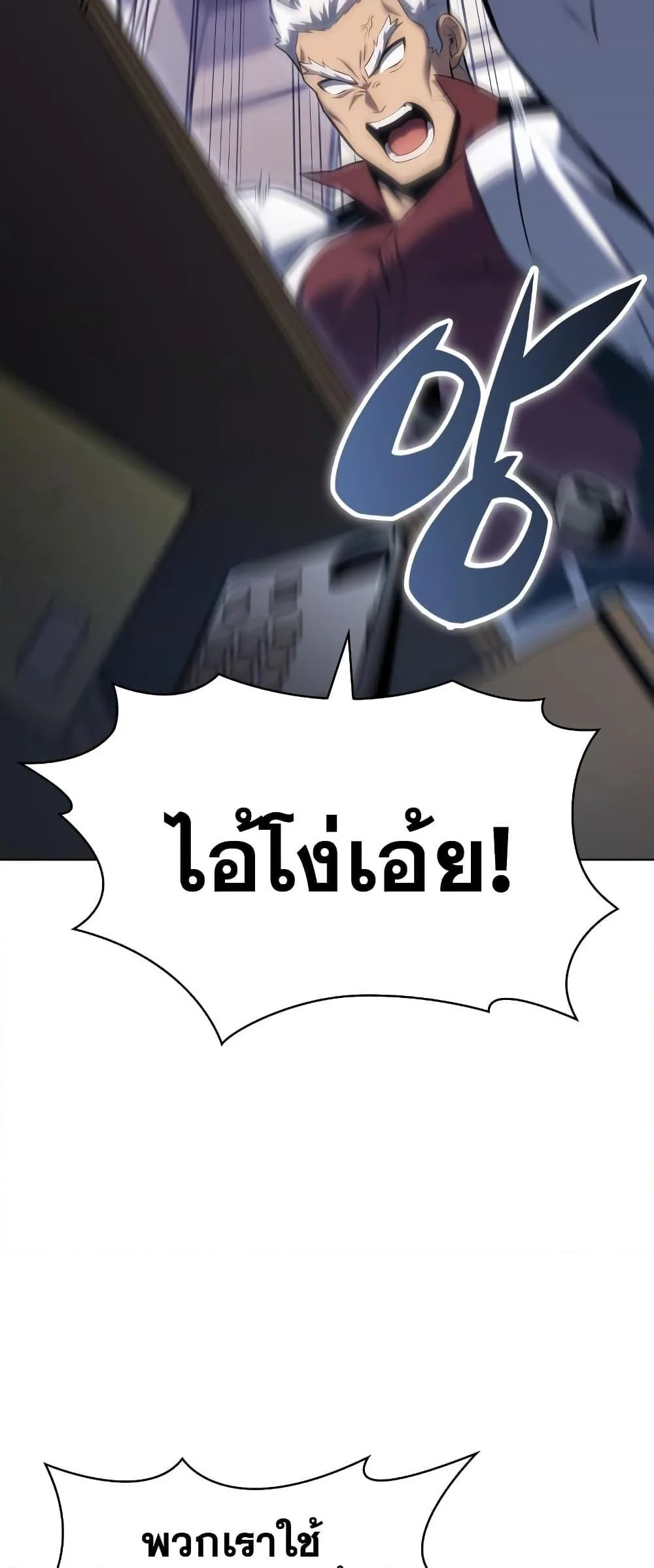 Solo Max-Level Newbie ผู้เล่นหน้าใหม่เลเวลแมกซ์ ตอนที่ 96 หน้า 54