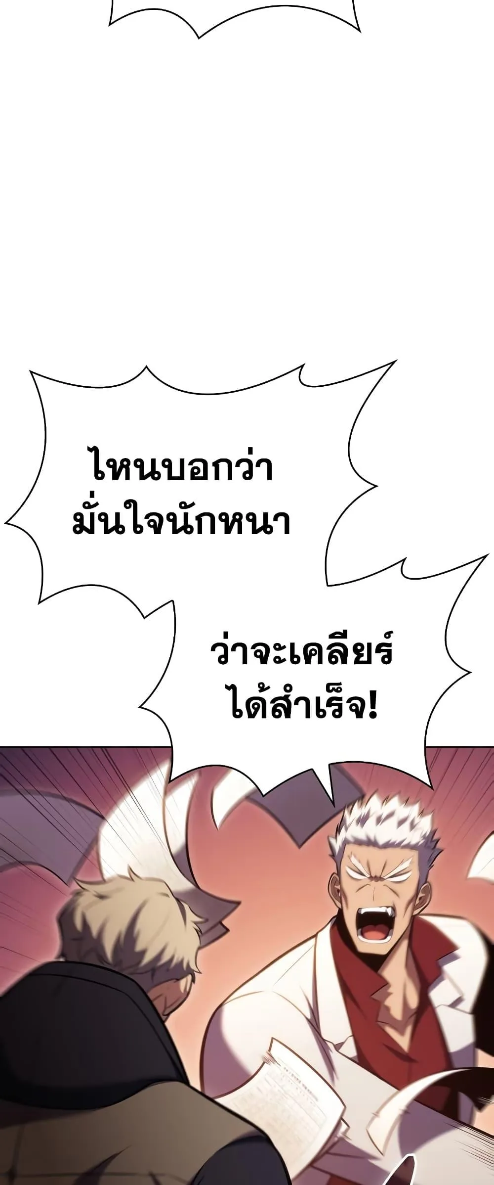 Solo Max-Level Newbie ผู้เล่นหน้าใหม่เลเวลแมกซ์ ตอนที่ 96 หน้า 56