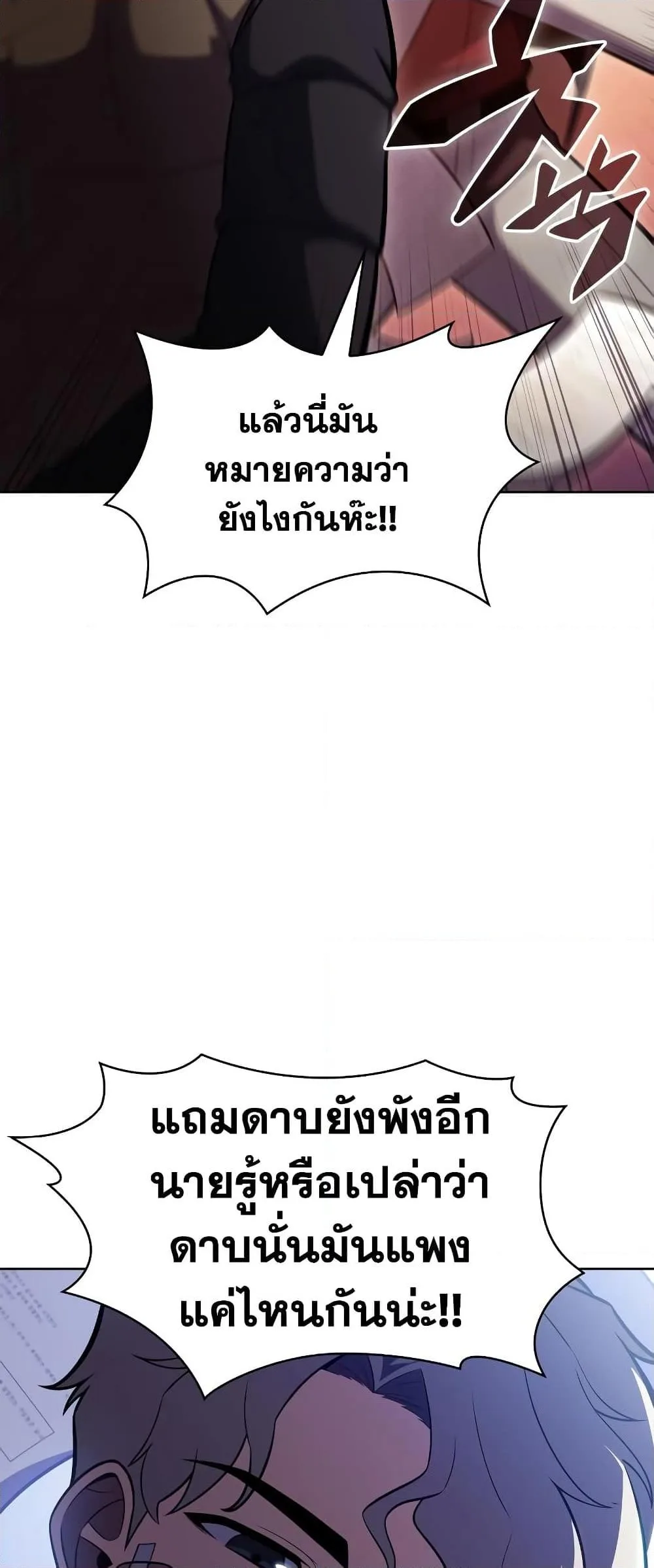 Solo Max-Level Newbie ผู้เล่นหน้าใหม่เลเวลแมกซ์ ตอนที่ 96 หน้า 57