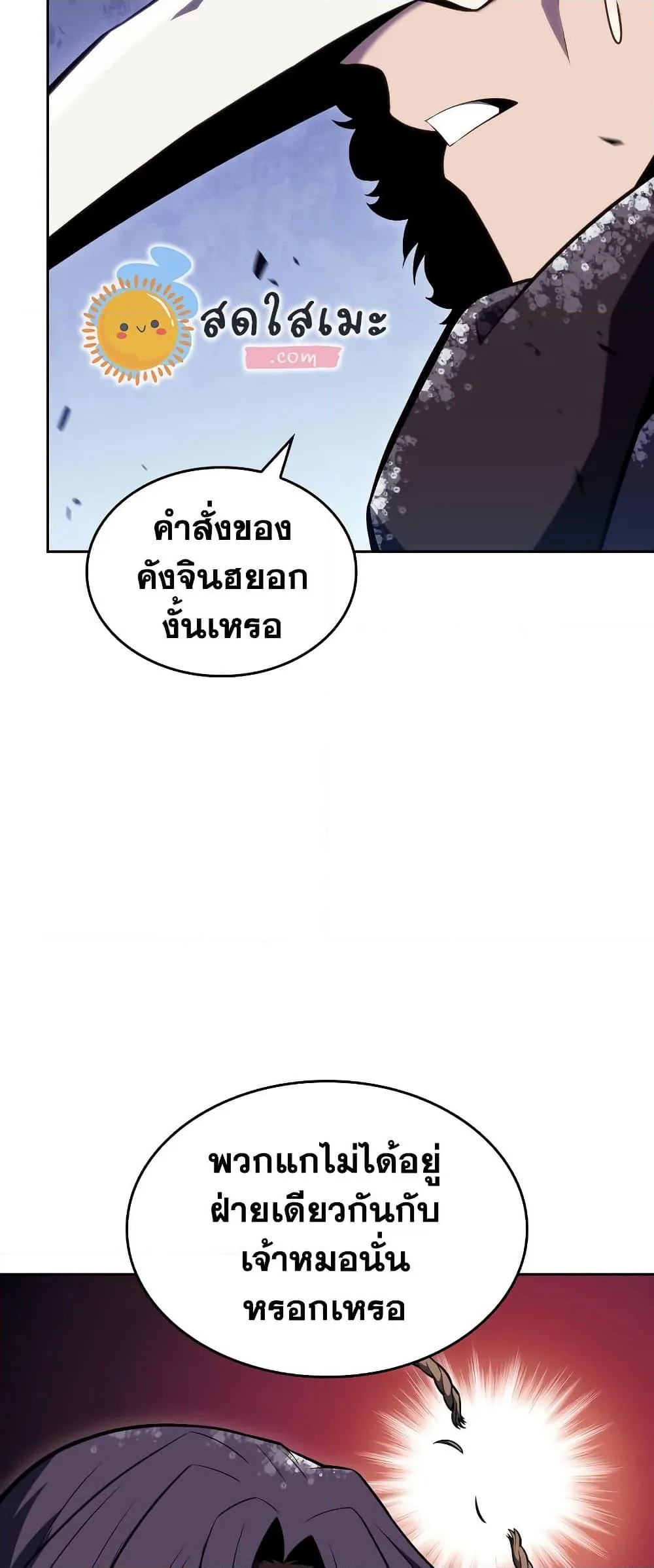 Solo Max-Level Newbie ผู้เล่นหน้าใหม่เลเวลแมกซ์ ตอนที่ 96 หน้า 6