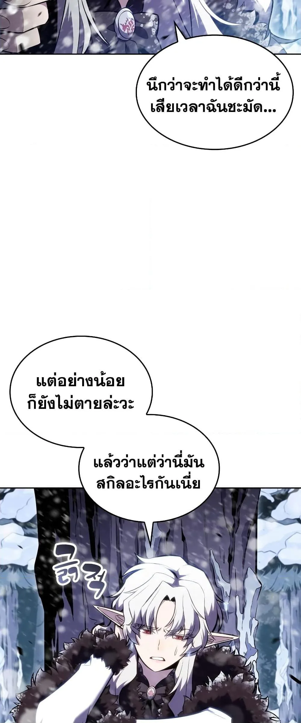 Solo Max-Level Newbie ผู้เล่นหน้าใหม่เลเวลแมกซ์ ตอนที่ 96 หน้า 9