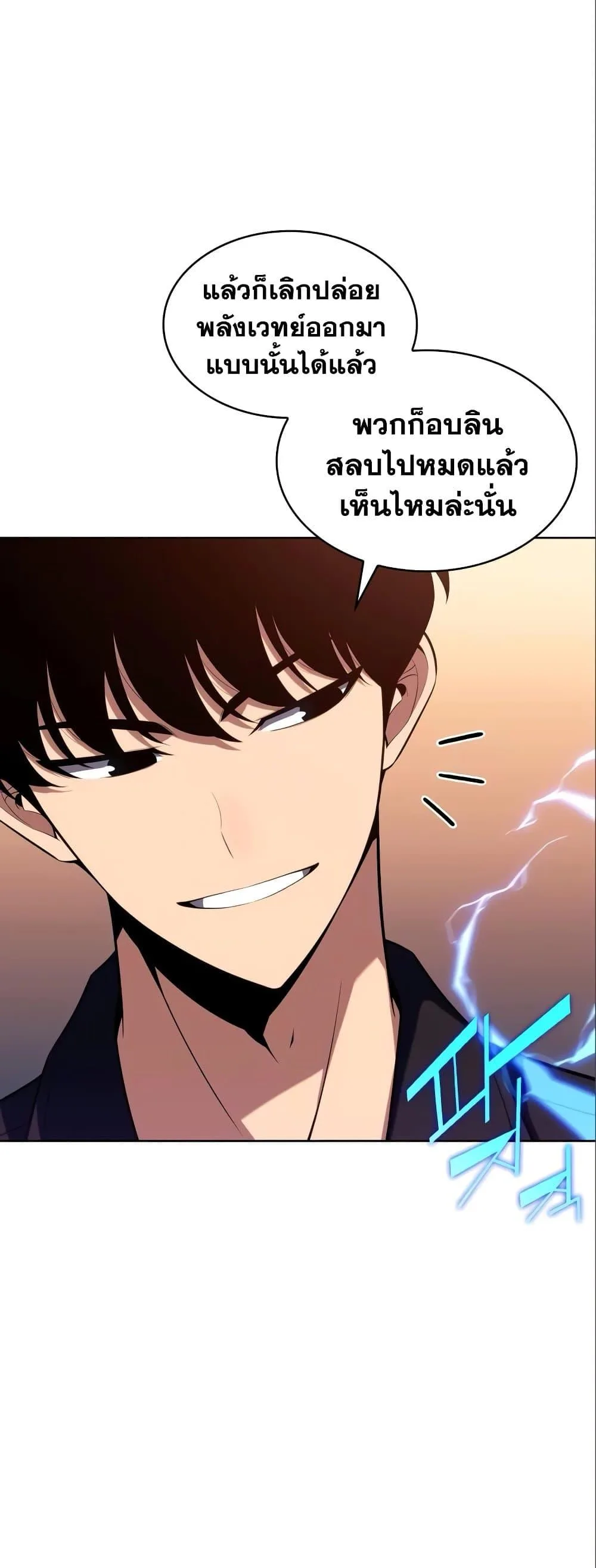 Solo Max-Level Newbie ผู้เล่นหน้าใหม่เลเวลแมกซ์ ตอนที่ 97 หน้า 17