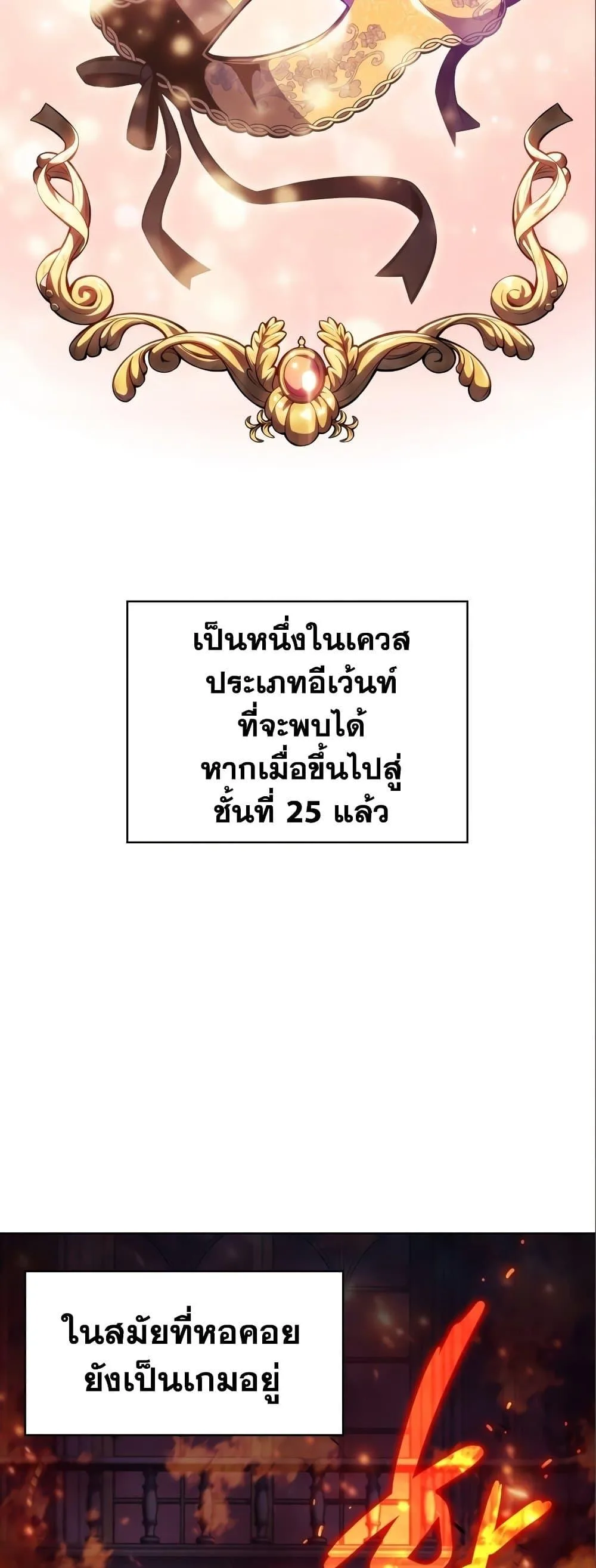 Solo Max-Level Newbie ผู้เล่นหน้าใหม่เลเวลแมกซ์ ตอนที่ 97 หน้า 2