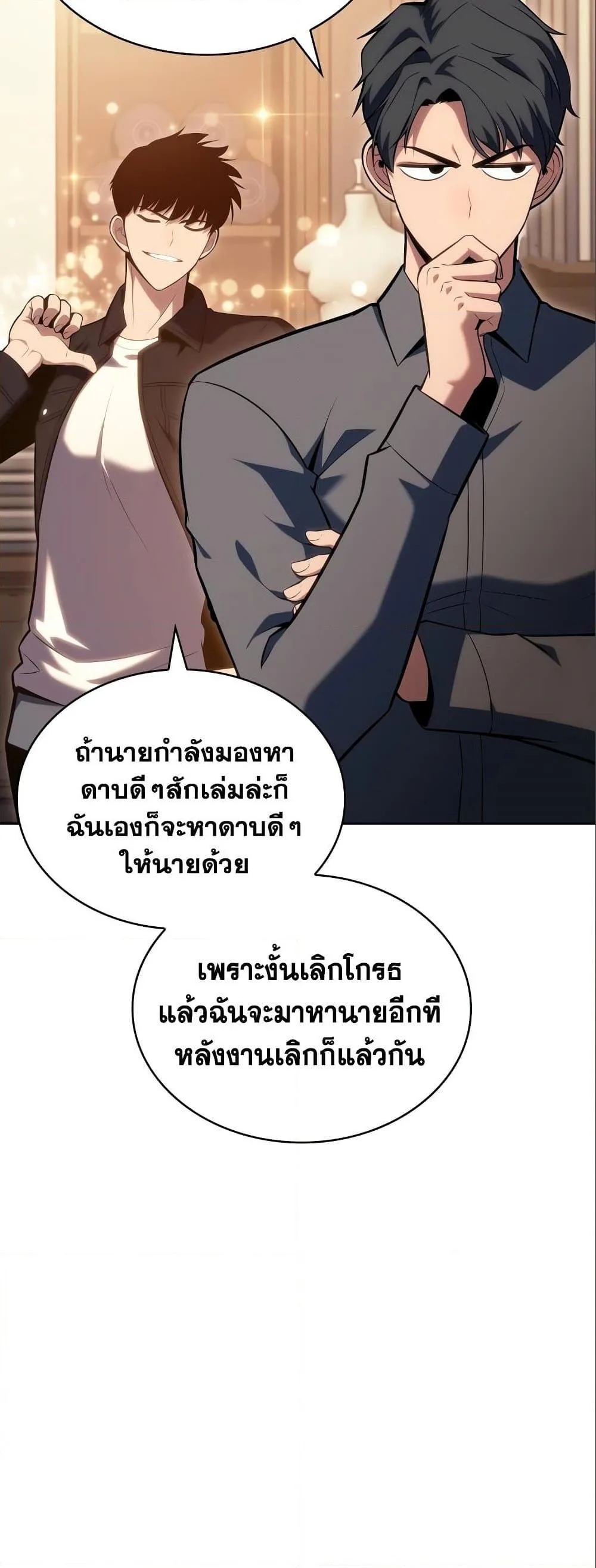 Solo Max-Level Newbie ผู้เล่นหน้าใหม่เลเวลแมกซ์ ตอนที่ 97 หน้า 23