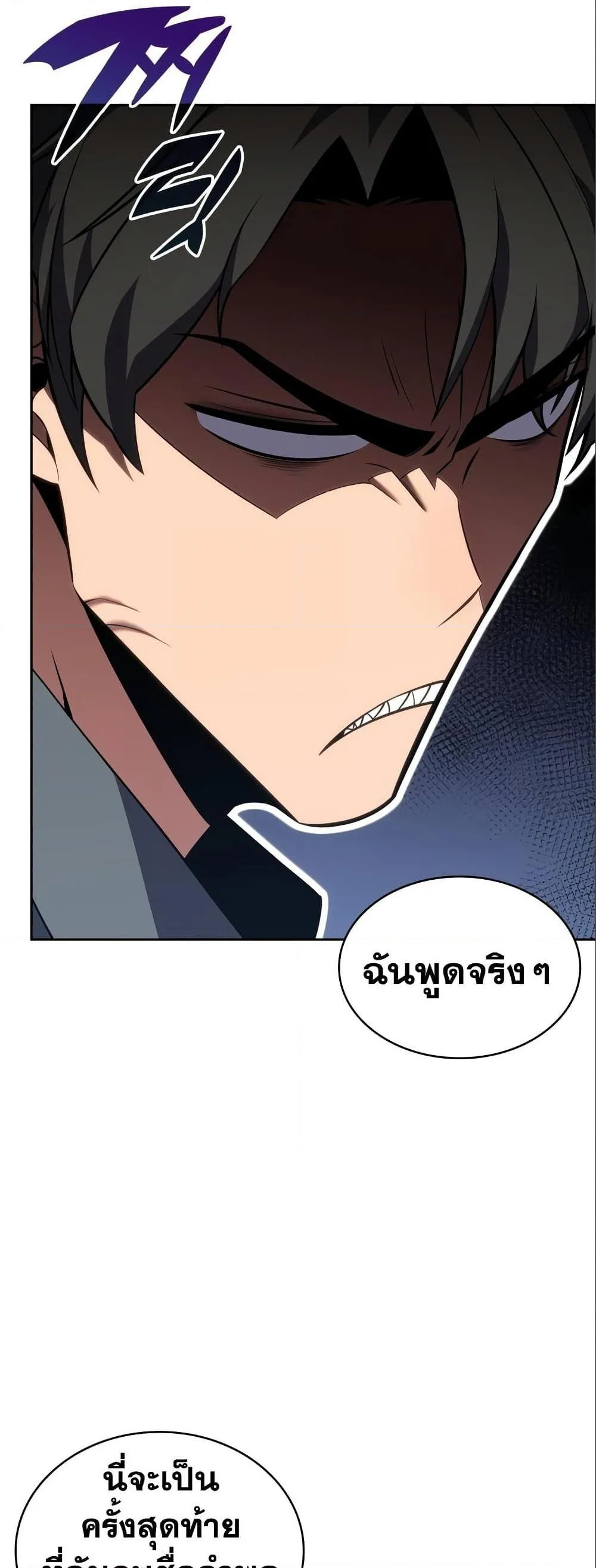 Solo Max-Level Newbie ผู้เล่นหน้าใหม่เลเวลแมกซ์ ตอนที่ 97 หน้า 24