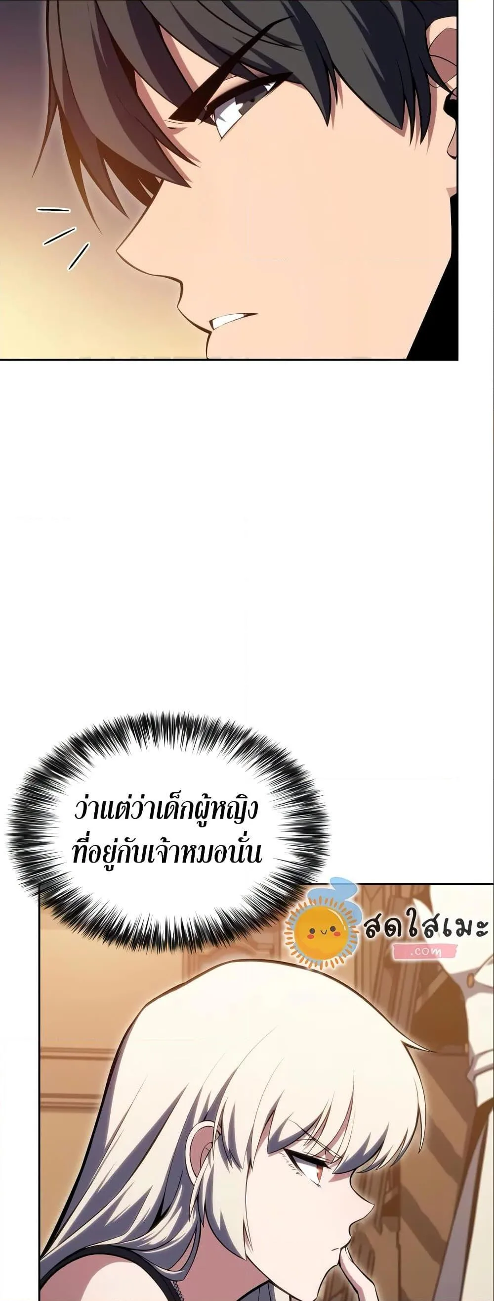 Solo Max-Level Newbie ผู้เล่นหน้าใหม่เลเวลแมกซ์ ตอนที่ 97 หน้า 26