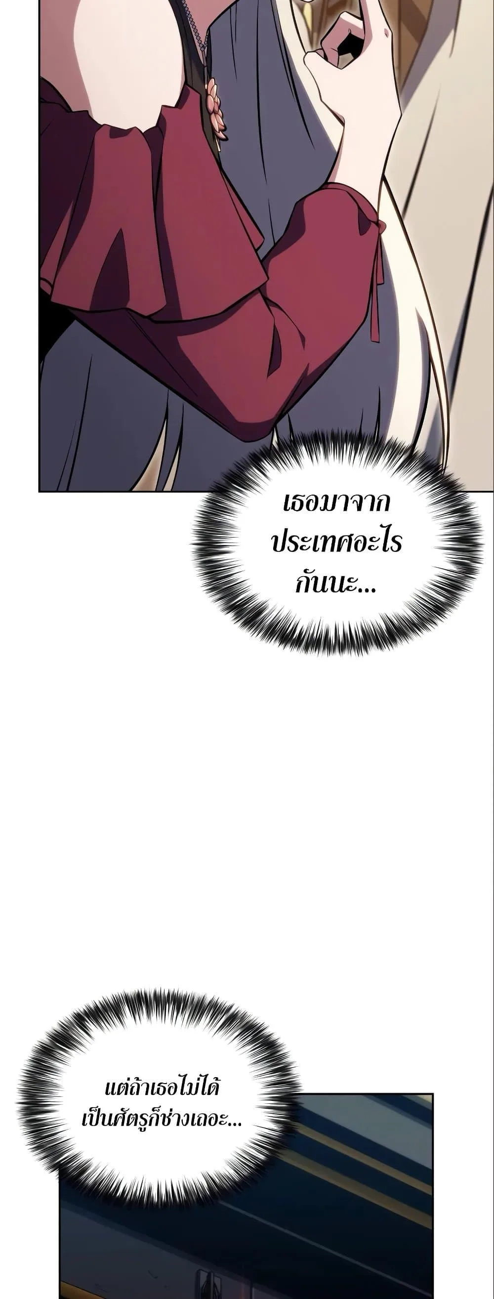 Solo Max-Level Newbie ผู้เล่นหน้าใหม่เลเวลแมกซ์ ตอนที่ 97 หน้า 27