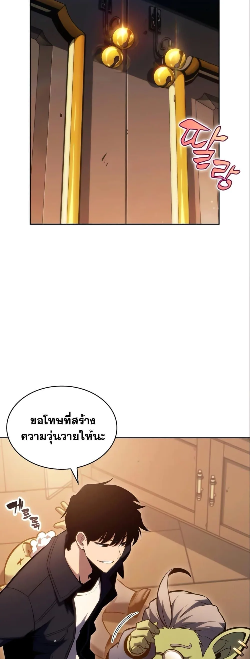 Solo Max-Level Newbie ผู้เล่นหน้าใหม่เลเวลแมกซ์ ตอนที่ 97 หน้า 28
