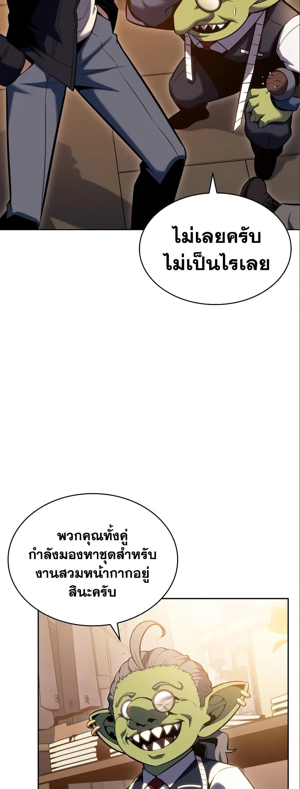 Solo Max-Level Newbie ผู้เล่นหน้าใหม่เลเวลแมกซ์ ตอนที่ 97 หน้า 29