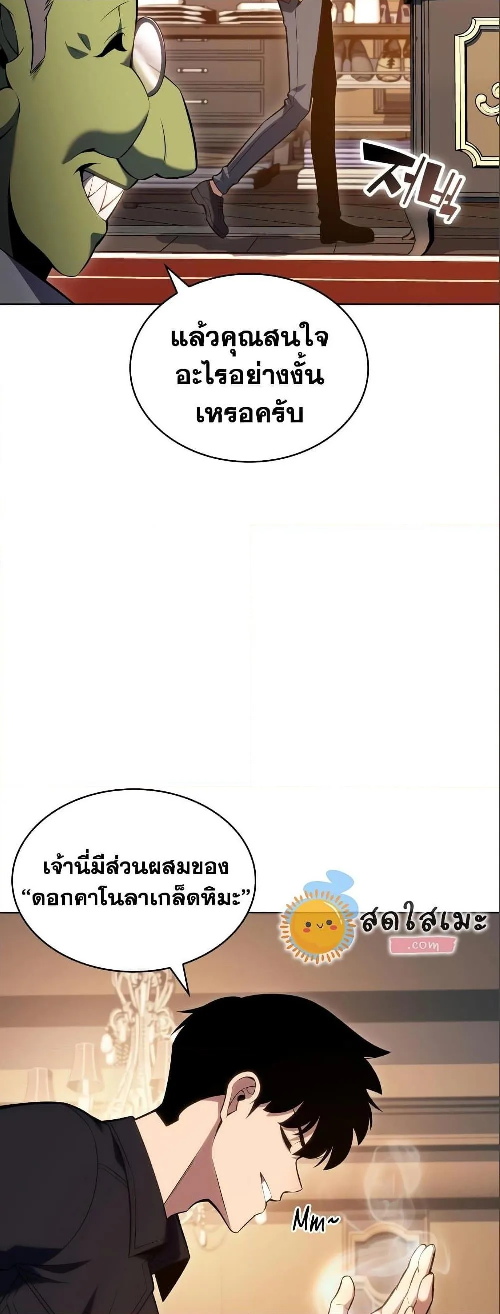 Solo Max-Level Newbie ผู้เล่นหน้าใหม่เลเวลแมกซ์ ตอนที่ 97 หน้า 31