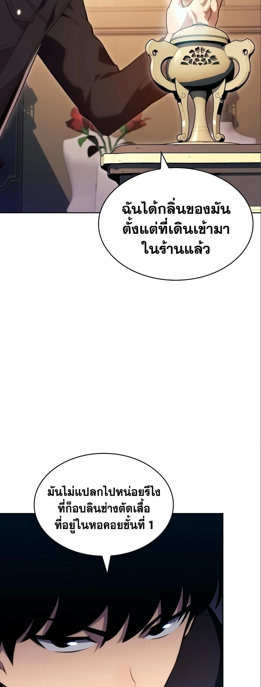 Solo Max-Level Newbie ผู้เล่นหน้าใหม่เลเวลแมกซ์ ตอนที่ 97 หน้า 32