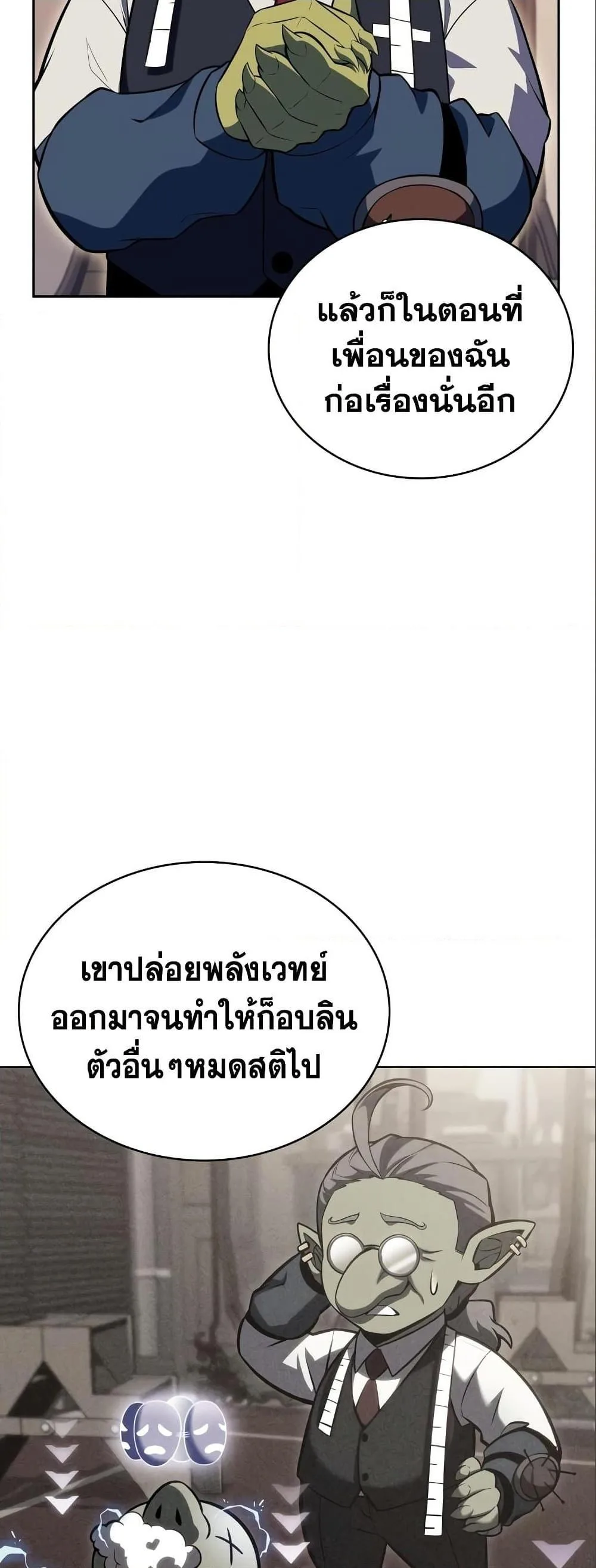 Solo Max-Level Newbie ผู้เล่นหน้าใหม่เลเวลแมกซ์ ตอนที่ 97 หน้า 34