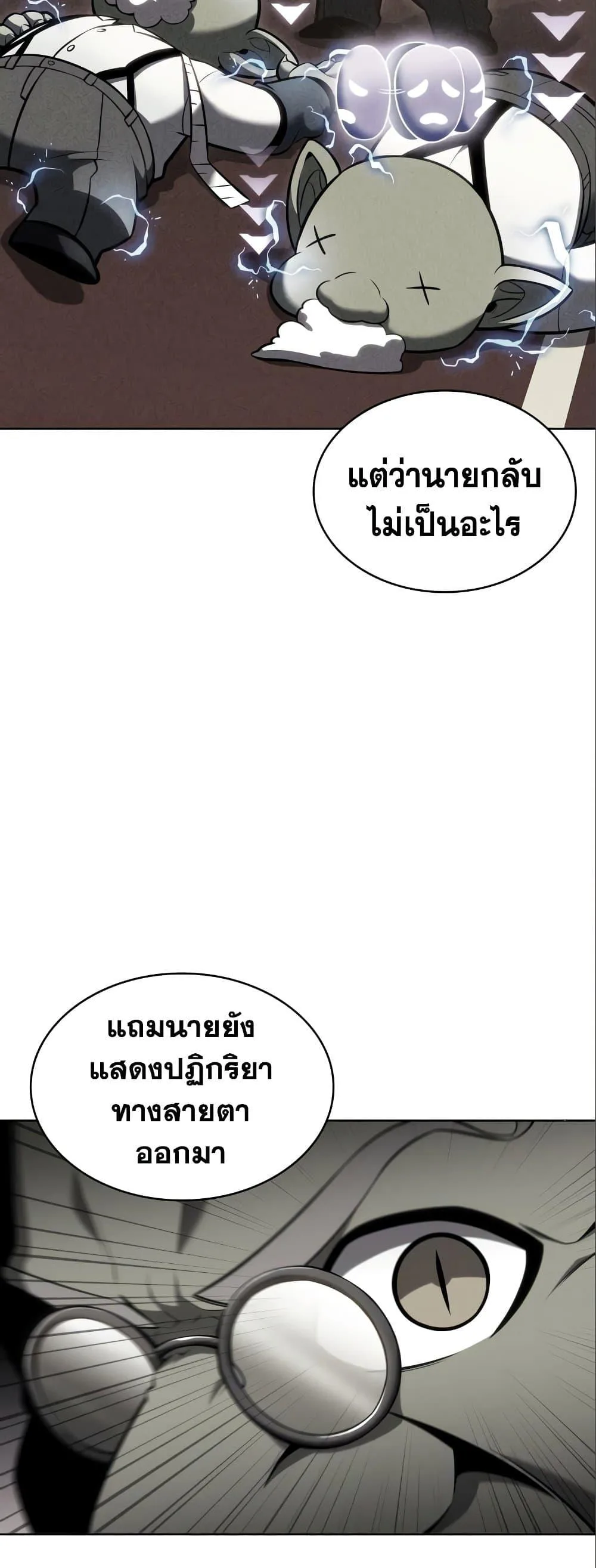 Solo Max-Level Newbie ผู้เล่นหน้าใหม่เลเวลแมกซ์ ตอนที่ 97 หน้า 35