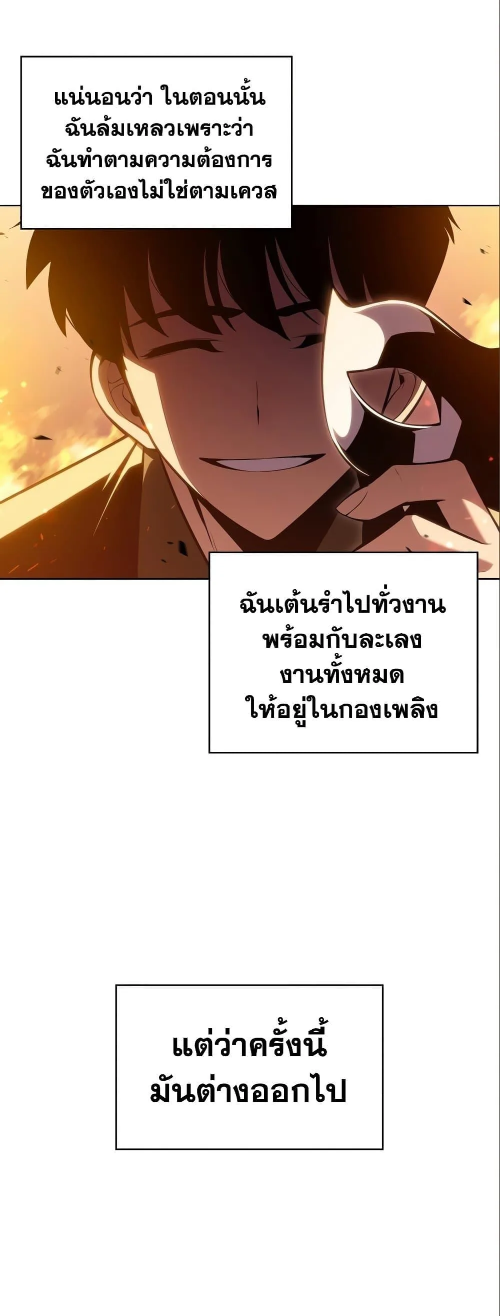 Solo Max-Level Newbie ผู้เล่นหน้าใหม่เลเวลแมกซ์ ตอนที่ 97 หน้า 4