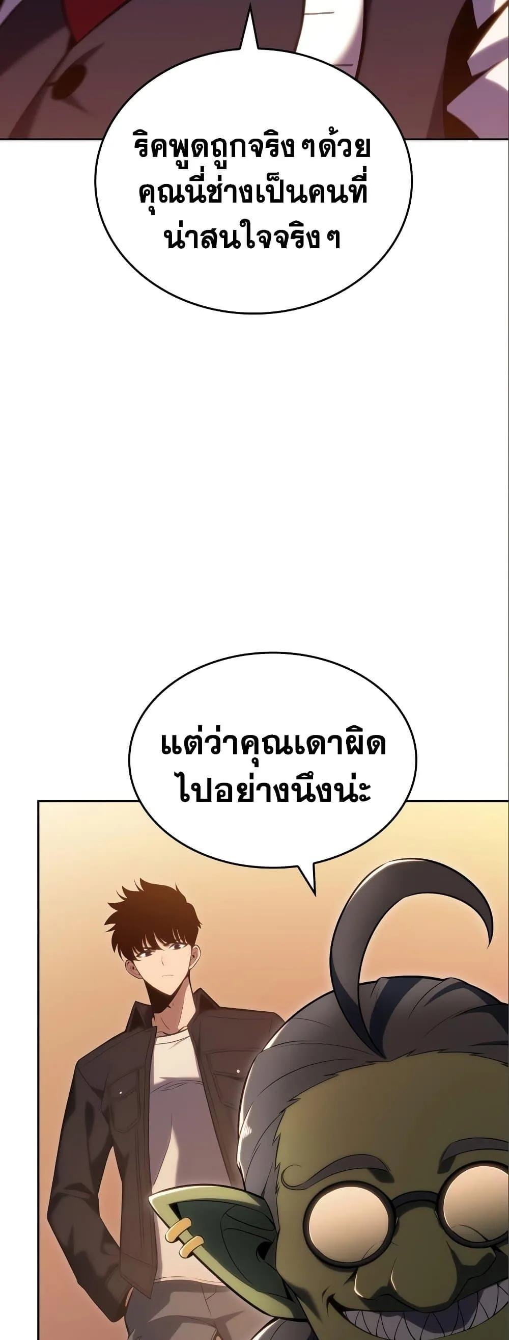 Solo Max-Level Newbie ผู้เล่นหน้าใหม่เลเวลแมกซ์ ตอนที่ 97 หน้า 42