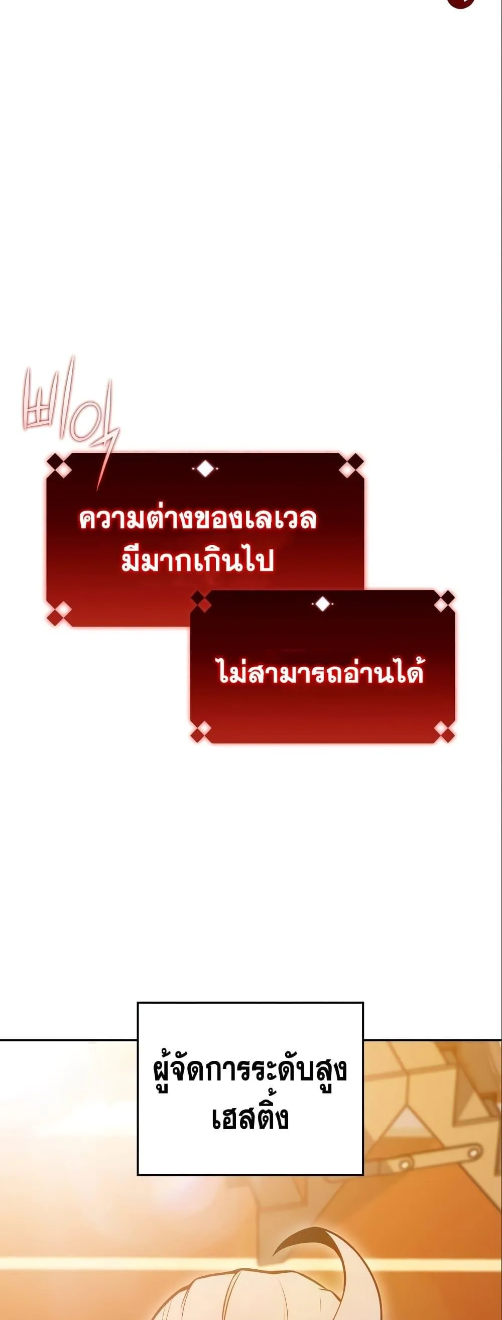 Solo Max-Level Newbie ผู้เล่นหน้าใหม่เลเวลแมกซ์ ตอนที่ 97 หน้า 46