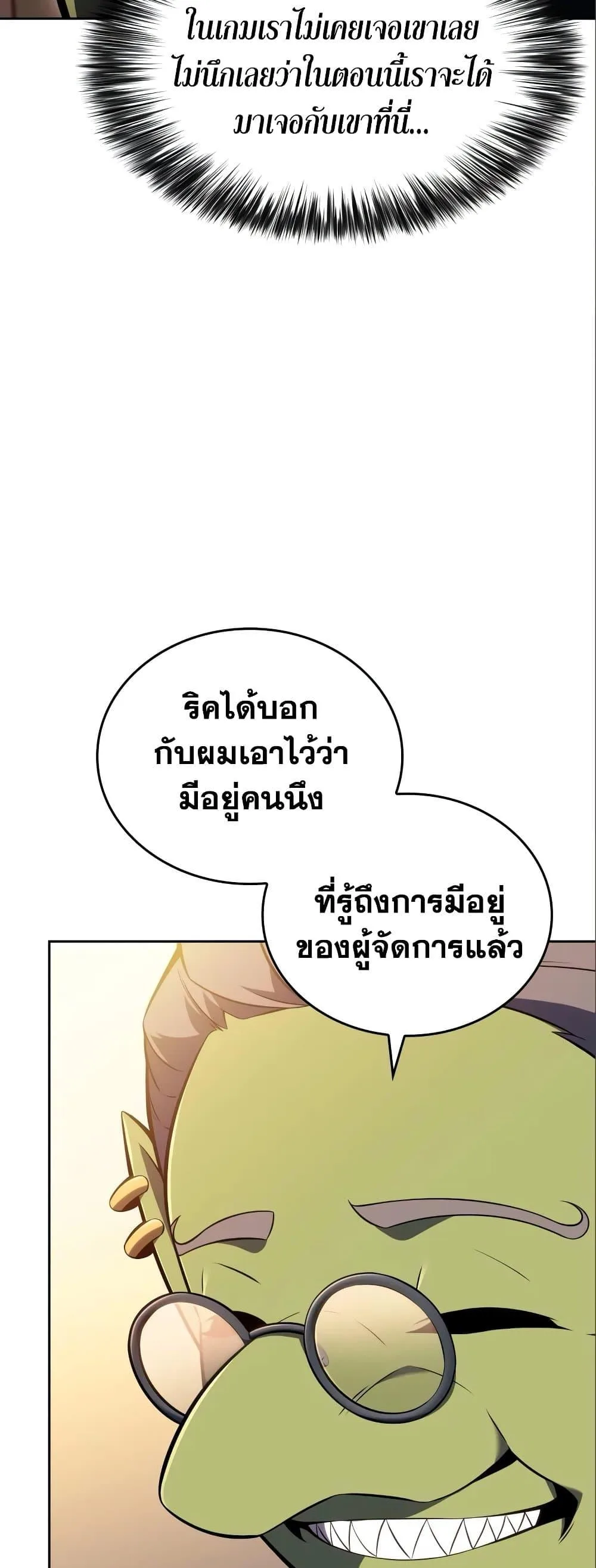 Solo Max-Level Newbie ผู้เล่นหน้าใหม่เลเวลแมกซ์ ตอนที่ 97 หน้า 50