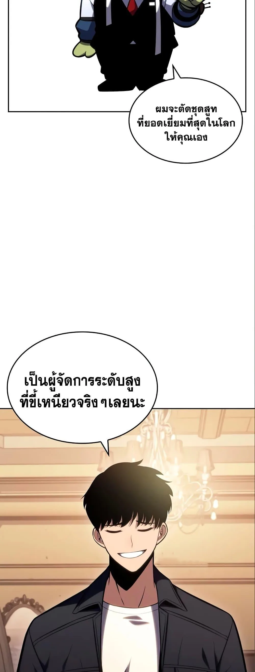 Solo Max-Level Newbie ผู้เล่นหน้าใหม่เลเวลแมกซ์ ตอนที่ 97 หน้า 52