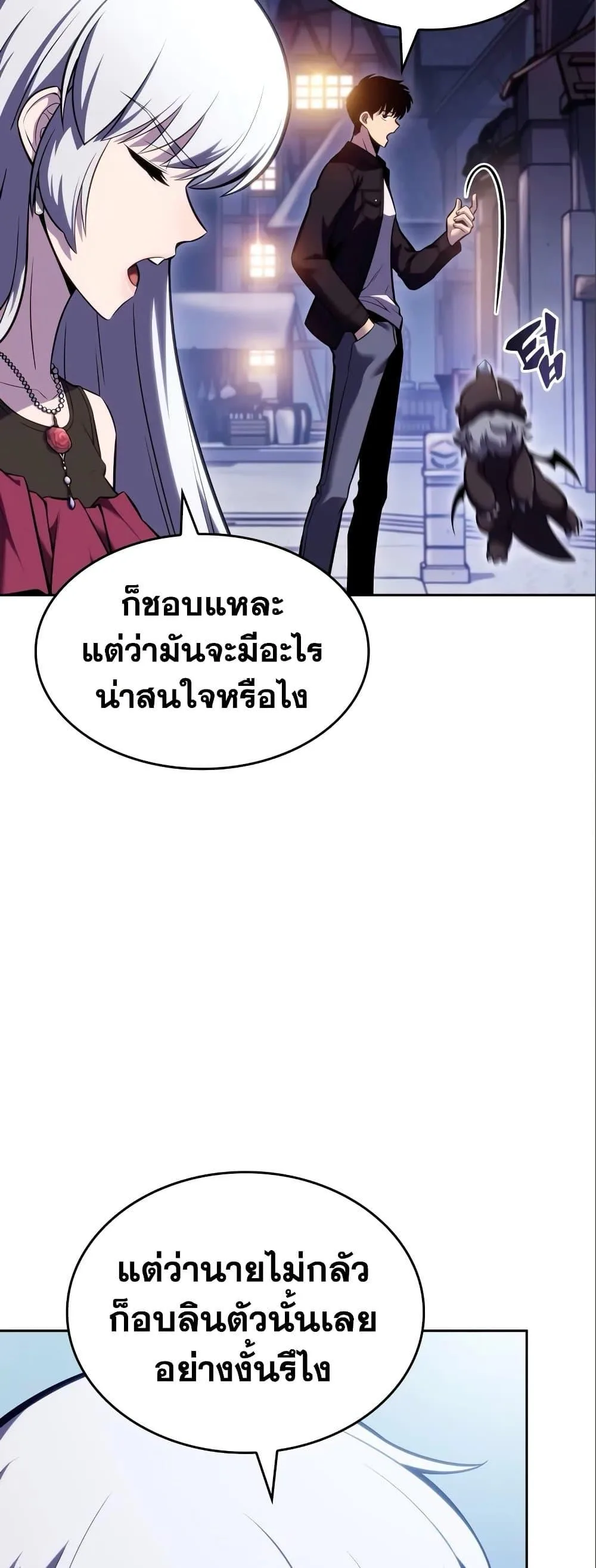 Solo Max-Level Newbie ผู้เล่นหน้าใหม่เลเวลแมกซ์ ตอนที่ 97 หน้า 57