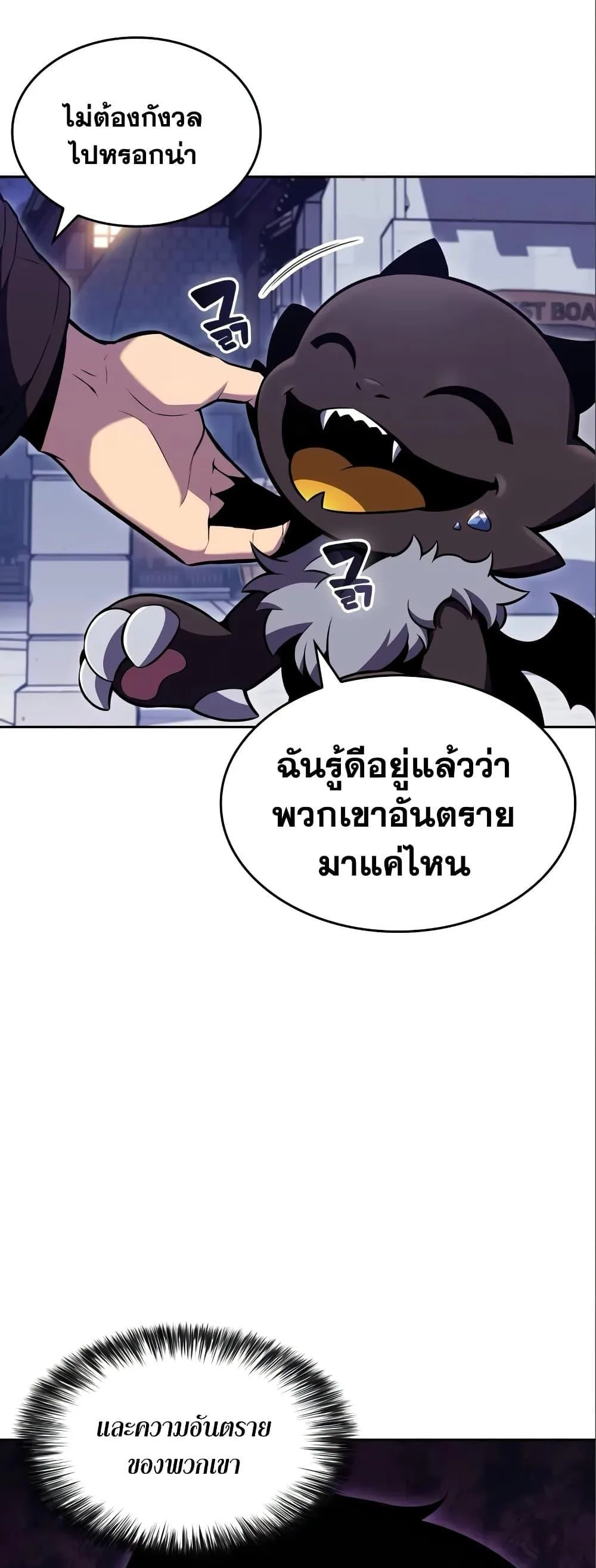 Solo Max-Level Newbie ผู้เล่นหน้าใหม่เลเวลแมกซ์ ตอนที่ 97 หน้า 59