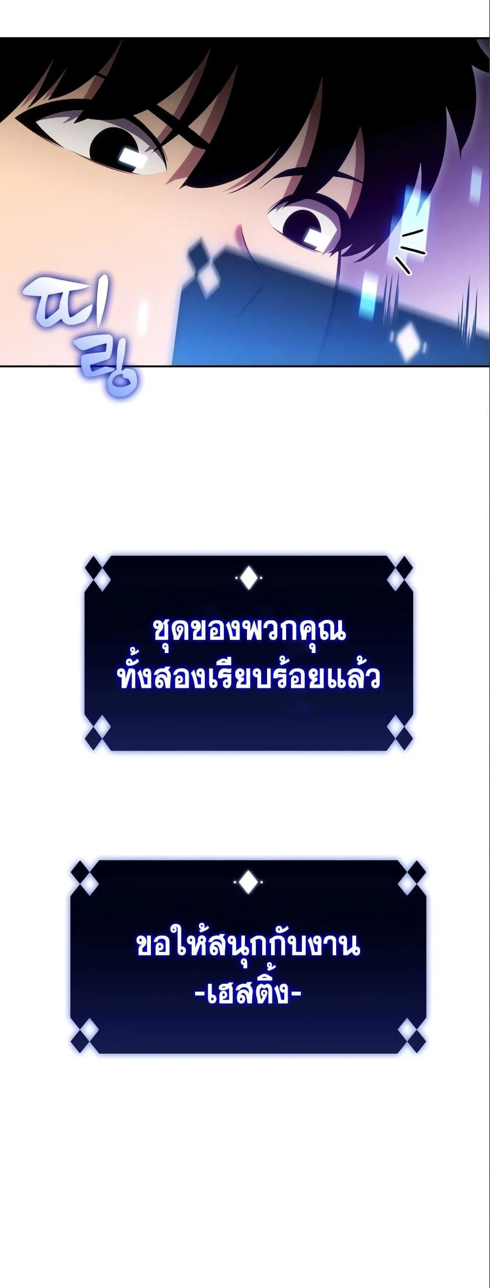 Solo Max-Level Newbie ผู้เล่นหน้าใหม่เลเวลแมกซ์ ตอนที่ 97 หน้า 61