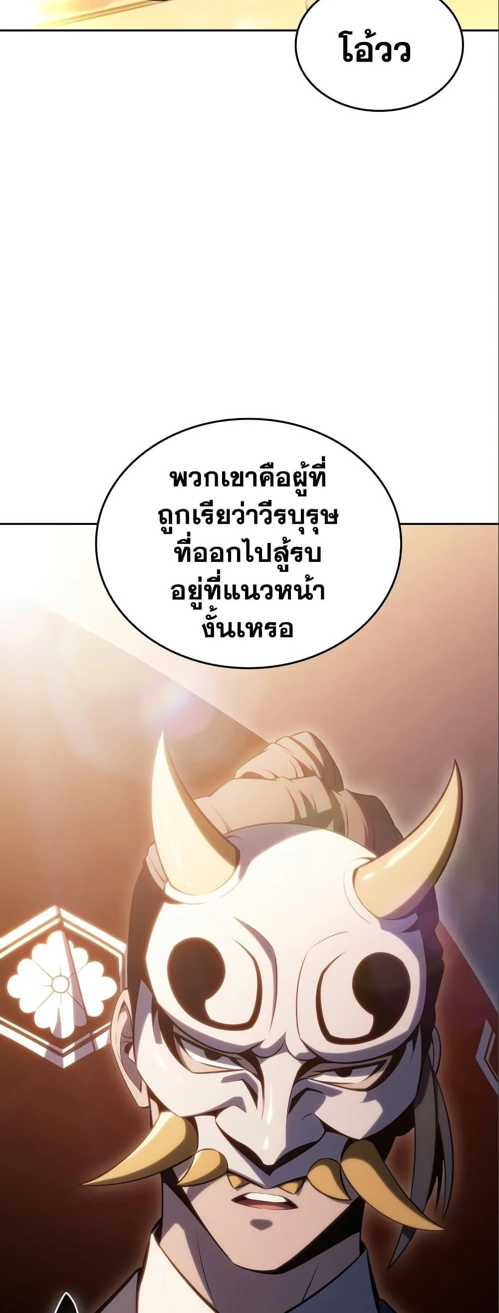 Solo Max-Level Newbie ผู้เล่นหน้าใหม่เลเวลแมกซ์ ตอนที่ 97 หน้า 66