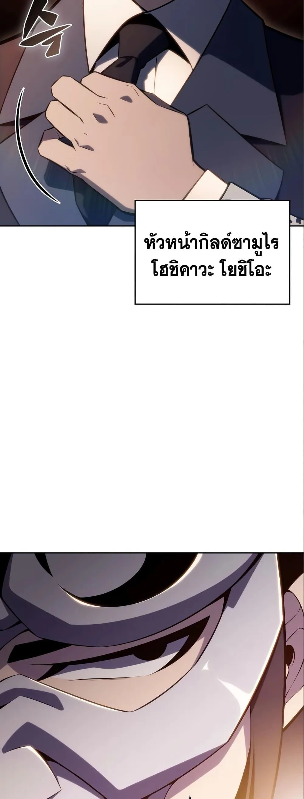 Solo Max-Level Newbie ผู้เล่นหน้าใหม่เลเวลแมกซ์ ตอนที่ 97 หน้า 67