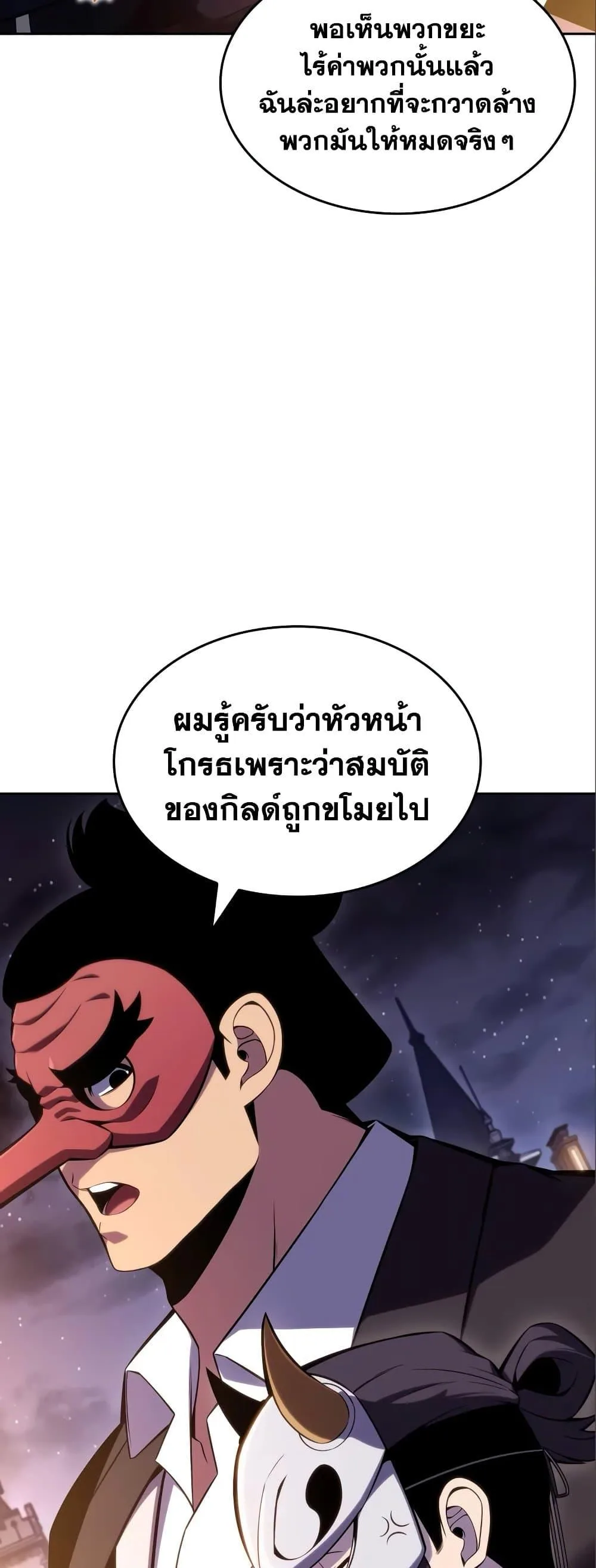 Solo Max-Level Newbie ผู้เล่นหน้าใหม่เลเวลแมกซ์ ตอนที่ 97 หน้า 69